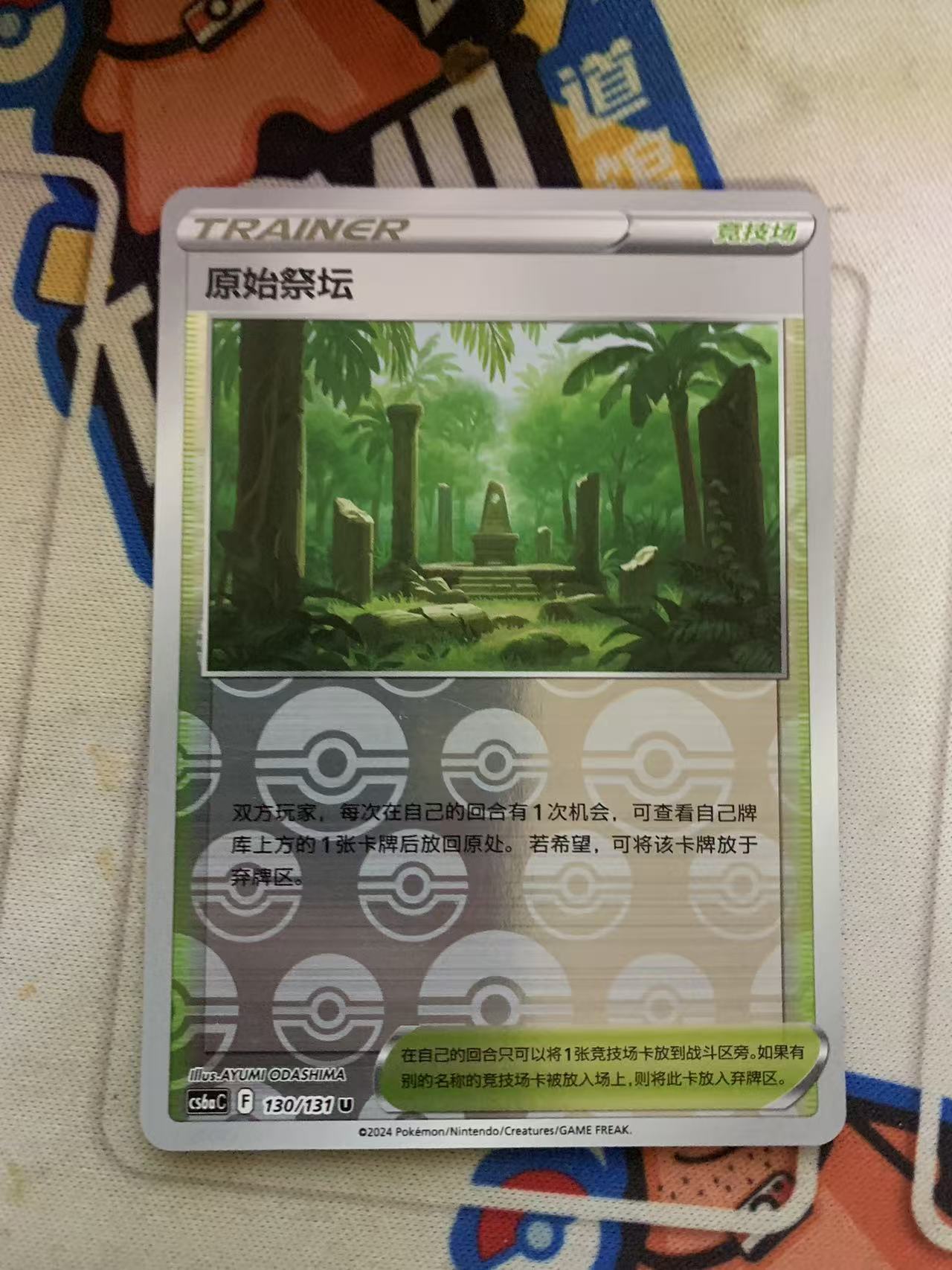 2024 Pokemon TCG 1 原始祭坛 球闪 chs 宝可梦 简中 木水拍卖第九十五期