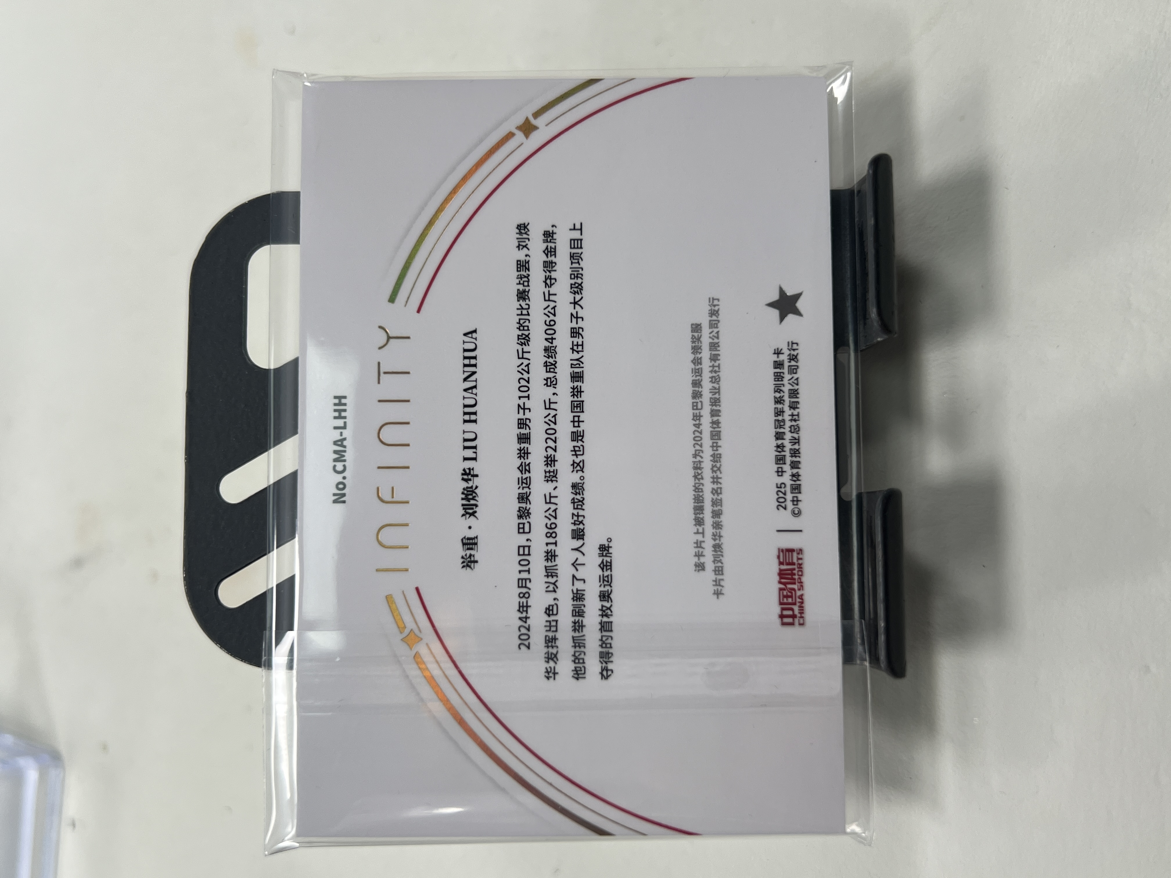 蒂奇宝 2025 奇卡 QICA 中国体育 无限 世纪之约 物料 贴签 签字 10编 刘焕华