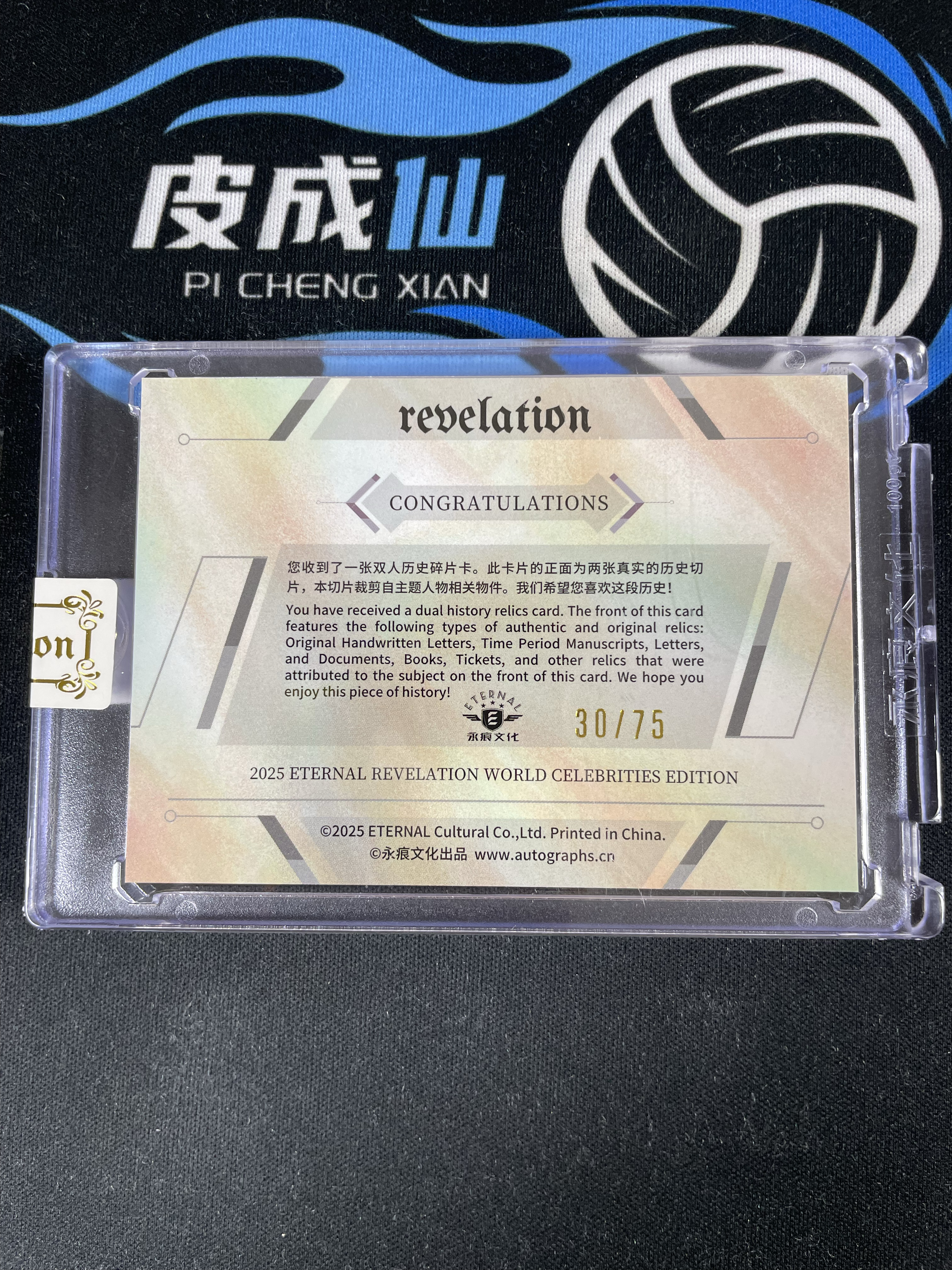 【皮成仙拍卖 统一手续费6%】2025 ETERNAL REVELATION 永痕文化 启示录系列 历史切片 成吉思汗 札木合 双人 蓝折 75编 凑套必备 值得收藏【只发顺丰】屿哥11