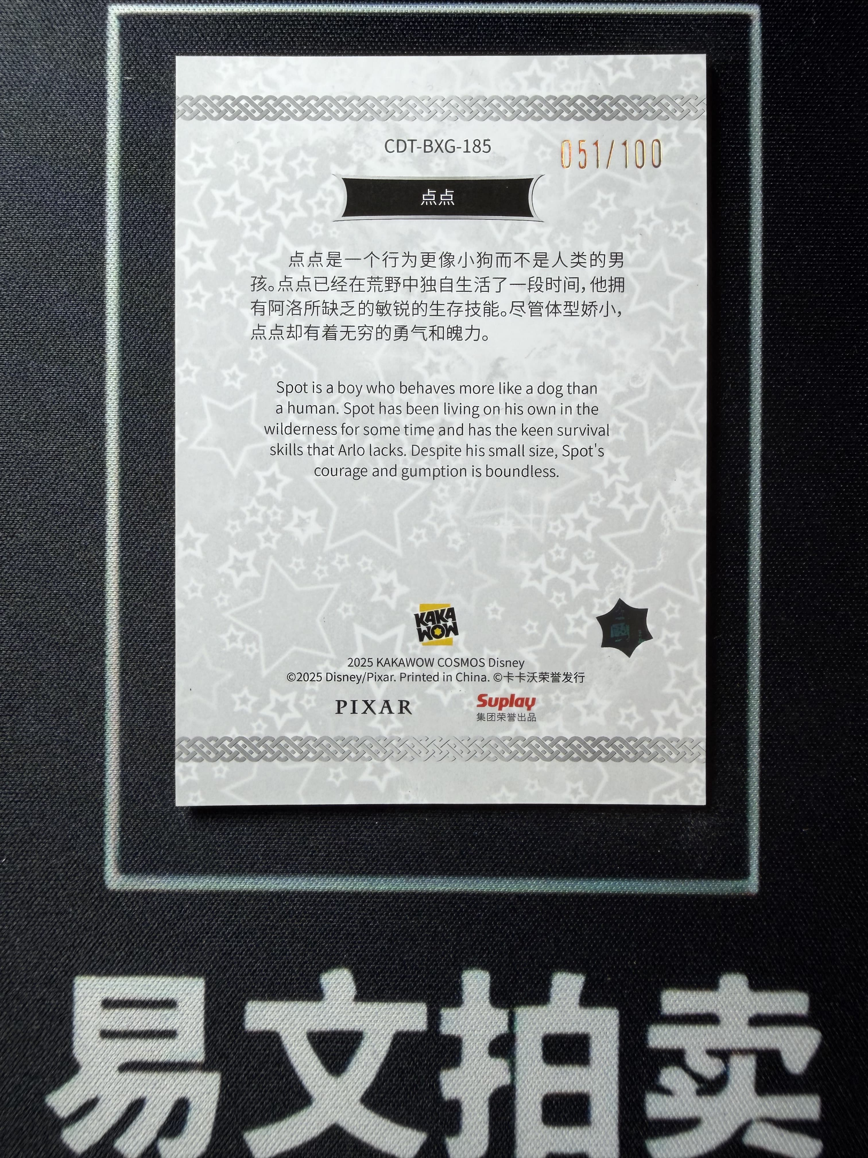 【易文拍卖 超级回款】2025 Kakawo Disney Cosmos 卡卡沃 迪士尼 CDT-BXG-185 SPOT 点点 100编 星光折 #小昕
