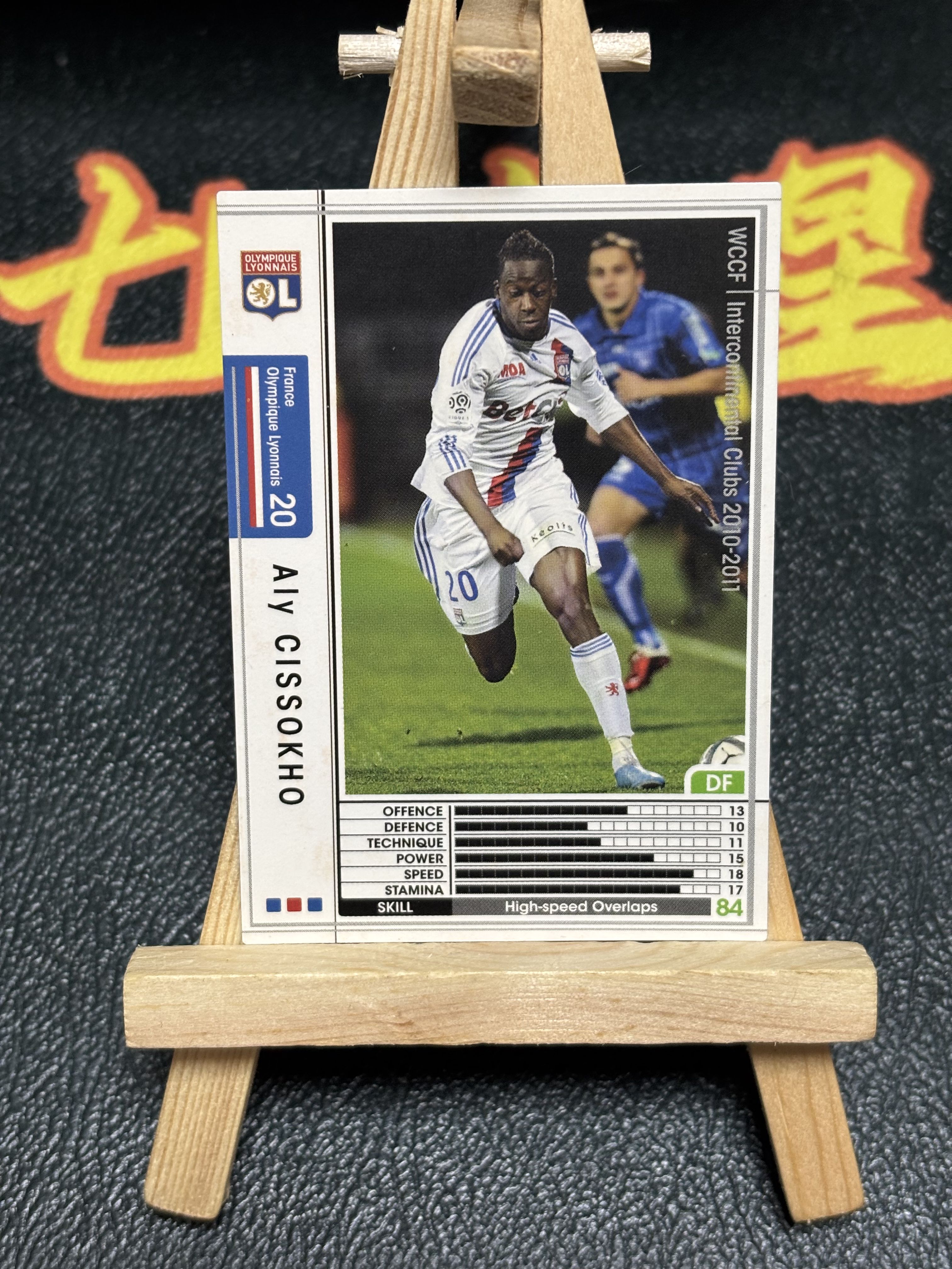 2010-11 Panini WCCF Aly Cissokho 阿利 西索科 法国 里昂 利物浦 小卡 实卡精美 收藏必备 卡品如图 七七代卖 ZQ6