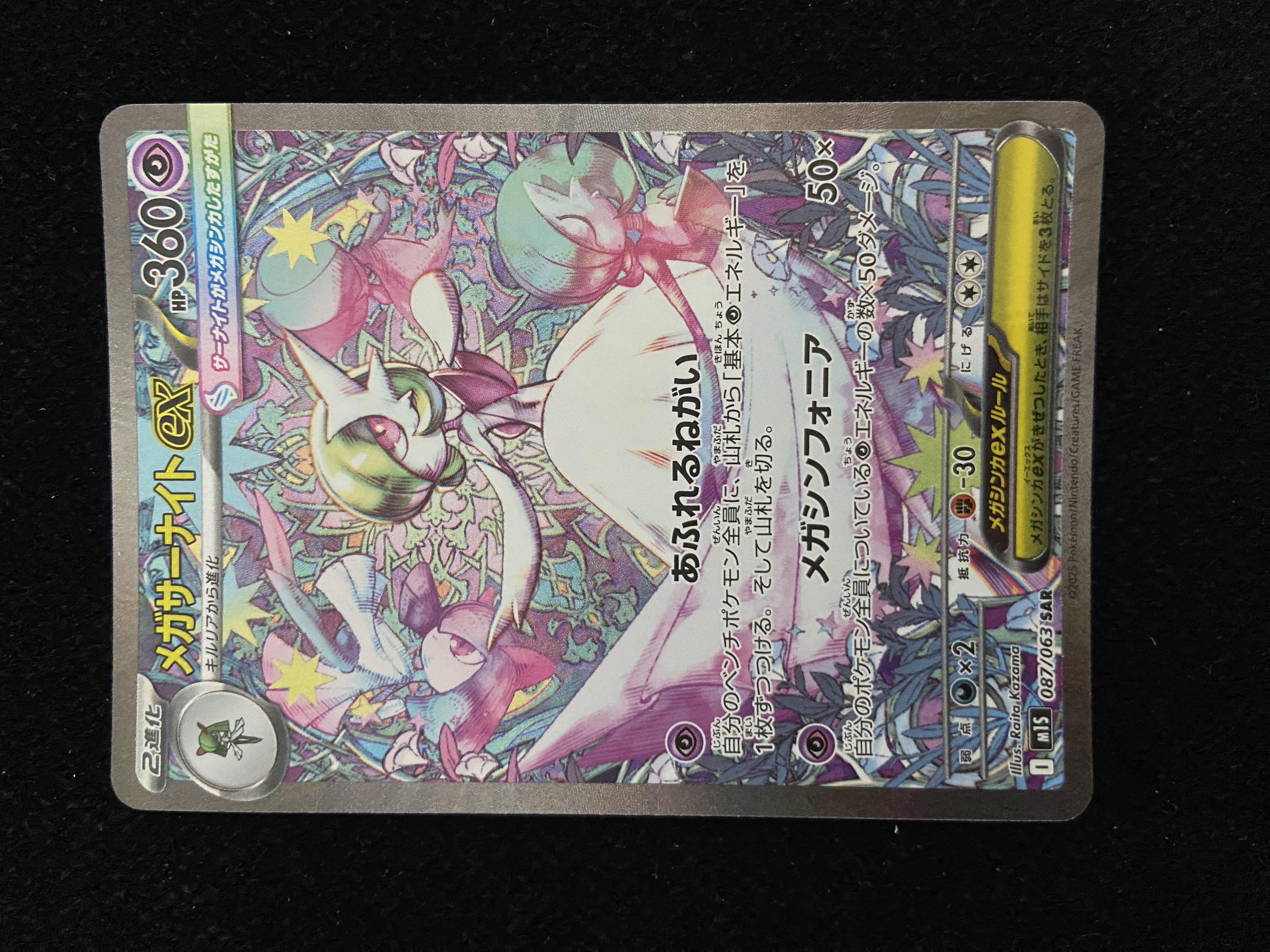 【口袋卡牌】 2025 Pokemon TCG 超级交响乐 超级沙奈朵EX JA 宝可梦 日版 M1S 087/063 SAR 高罕 全图闪卡 大手绘 卡品如图 收藏必备 29 HZ01