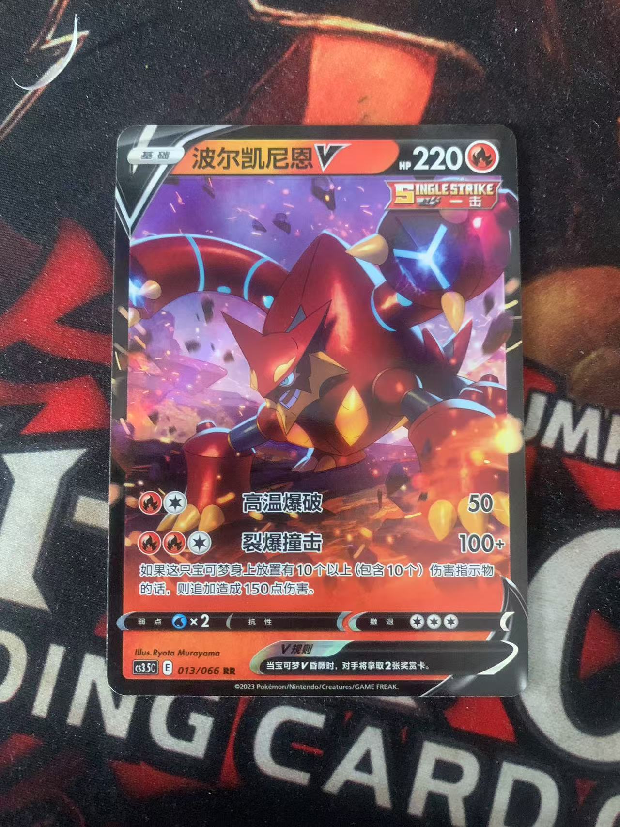 2024 Pokemon TCG 1 波尔凯尼恩V chs 宝可梦 简中 木水拍卖第一百一十期