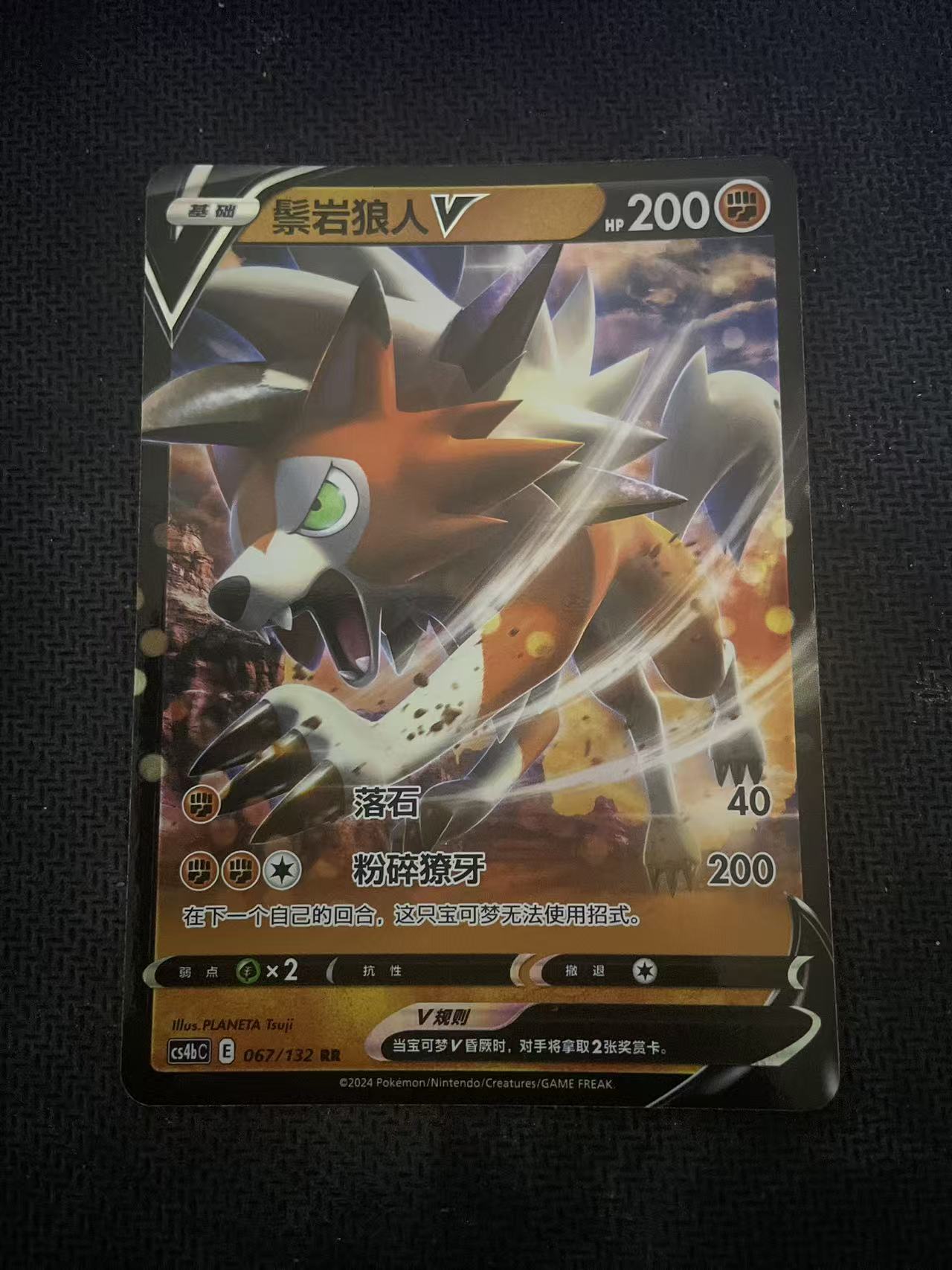 2025 Pokemon TCG 1 棕岩狼人V chs 宝可梦 简中 木水拍卖第二百三十四期