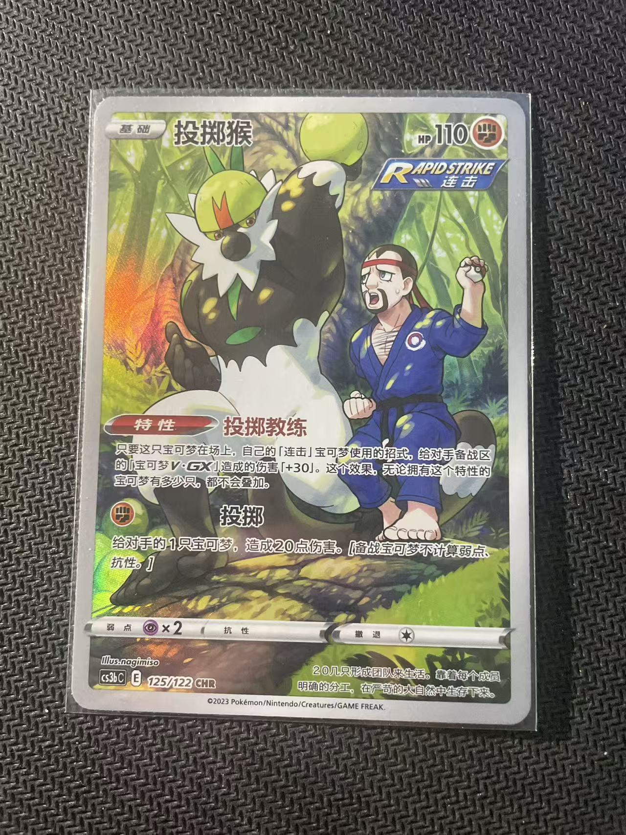 2024 Pokemon TCG 1 投掷猴 AR chs 宝可梦 简中 木水拍卖第二百三十一期