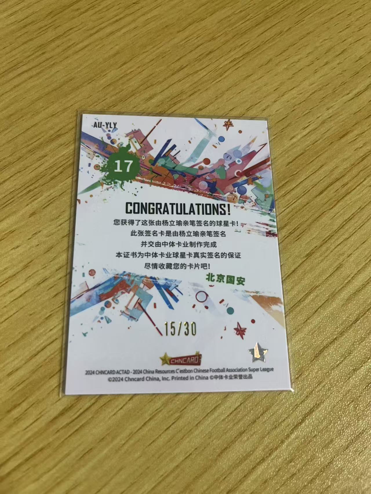 2024 中体卡业 CSL ACTAD 杨立瑜 中超联赛 渲染系列 北京国安 杨立瑜 银折 /30编 签字 卡品如图