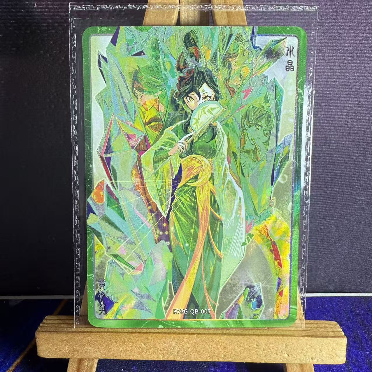 卡游 卡游三国 七宝礼盒 黄月英 闪卡 KYSG-QB-007 原封袋 卡品如图【拾艺拍卖】SY09201