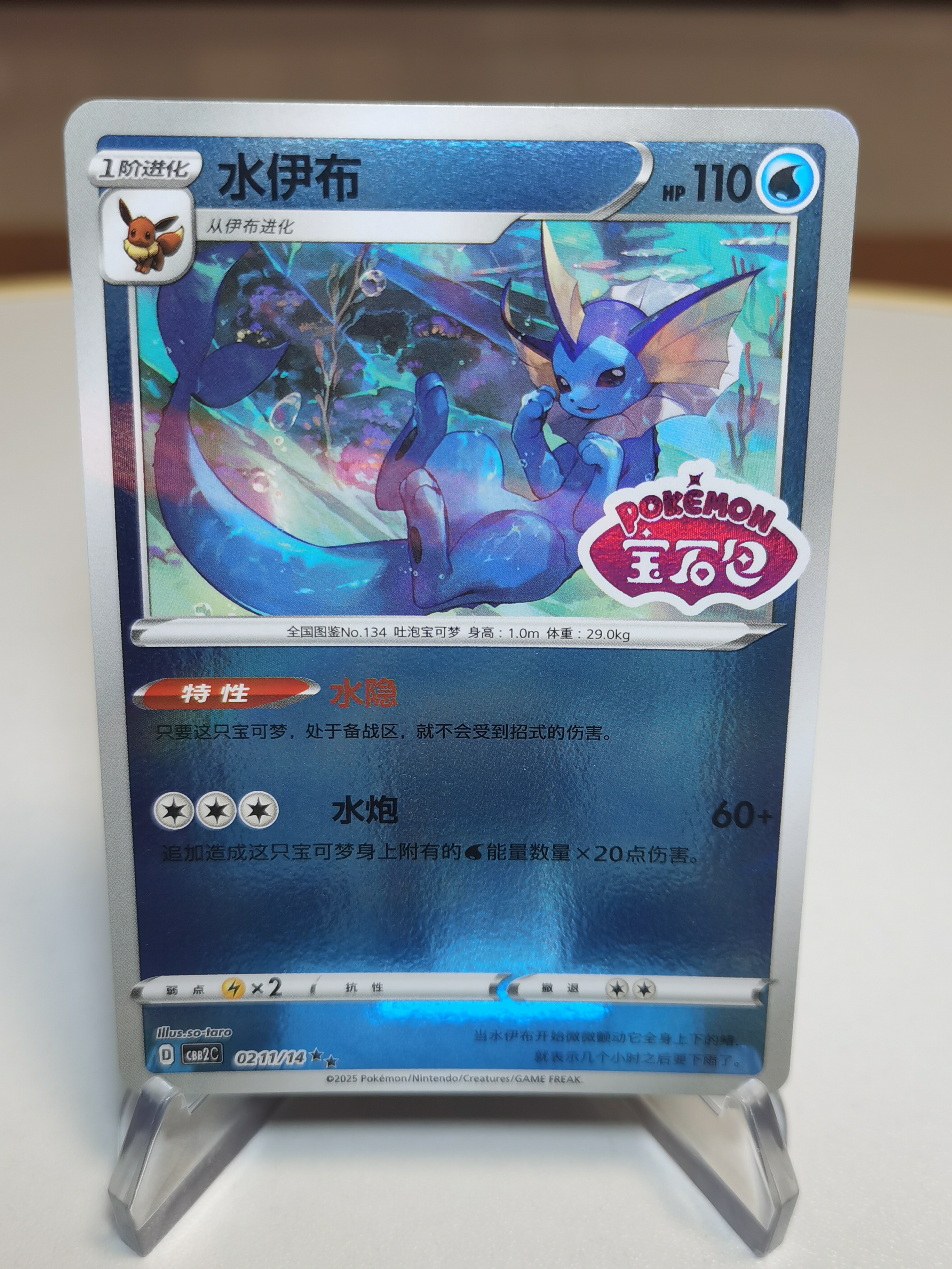 Pokemon TCG 宝可梦 CBB2C 水伊布二星 默认通行品相 细节如图 凑套 收藏必备【拍前务必看描述】