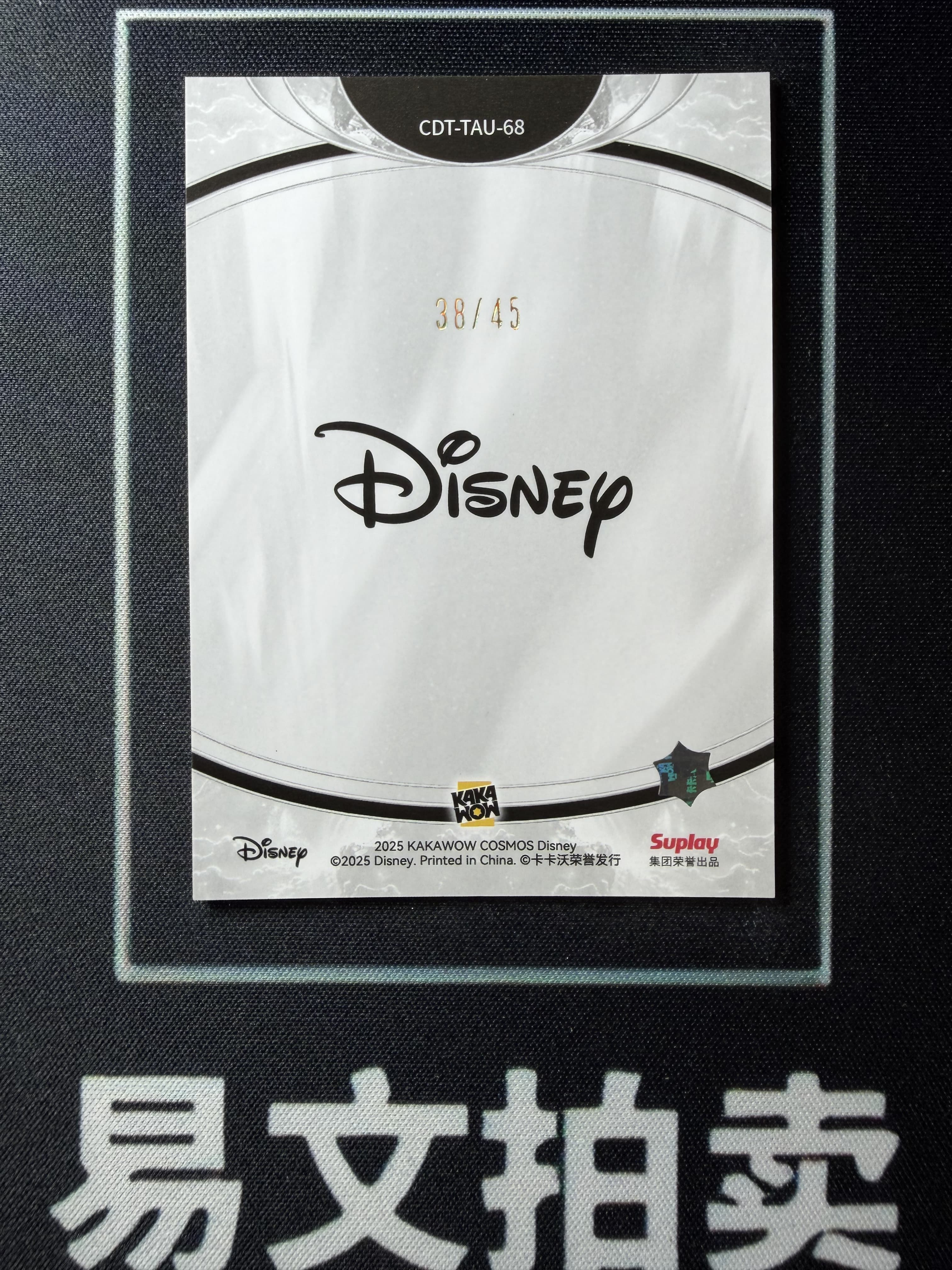 【易文拍卖 超级回款】2025 Kakawo Disney Cosmos 卡卡沃 迪士尼 CDT-TAU-68 DONALD DUCK 唐老鸭 45编 Chill With 极光折 #小昕