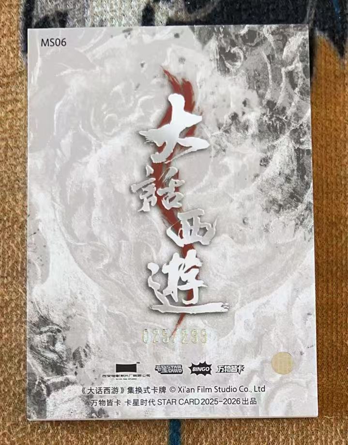 2025 卡星时代 大话西游 唐僧 【承接代卖】大话西游 月光宝盒 大圣娶亲 唐僧 025/299编 30周年纪念卡「11.20月下」