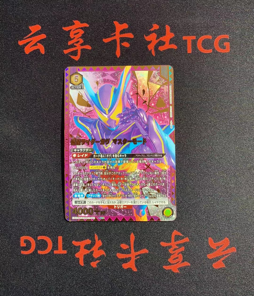 YX-1 2025 UNION ARENA UA 携战之境 假面骑士 012 SR二星 卡品如图 需完美品不能保证 介意勿拍 喜欢的老板不要错过!(不累积)