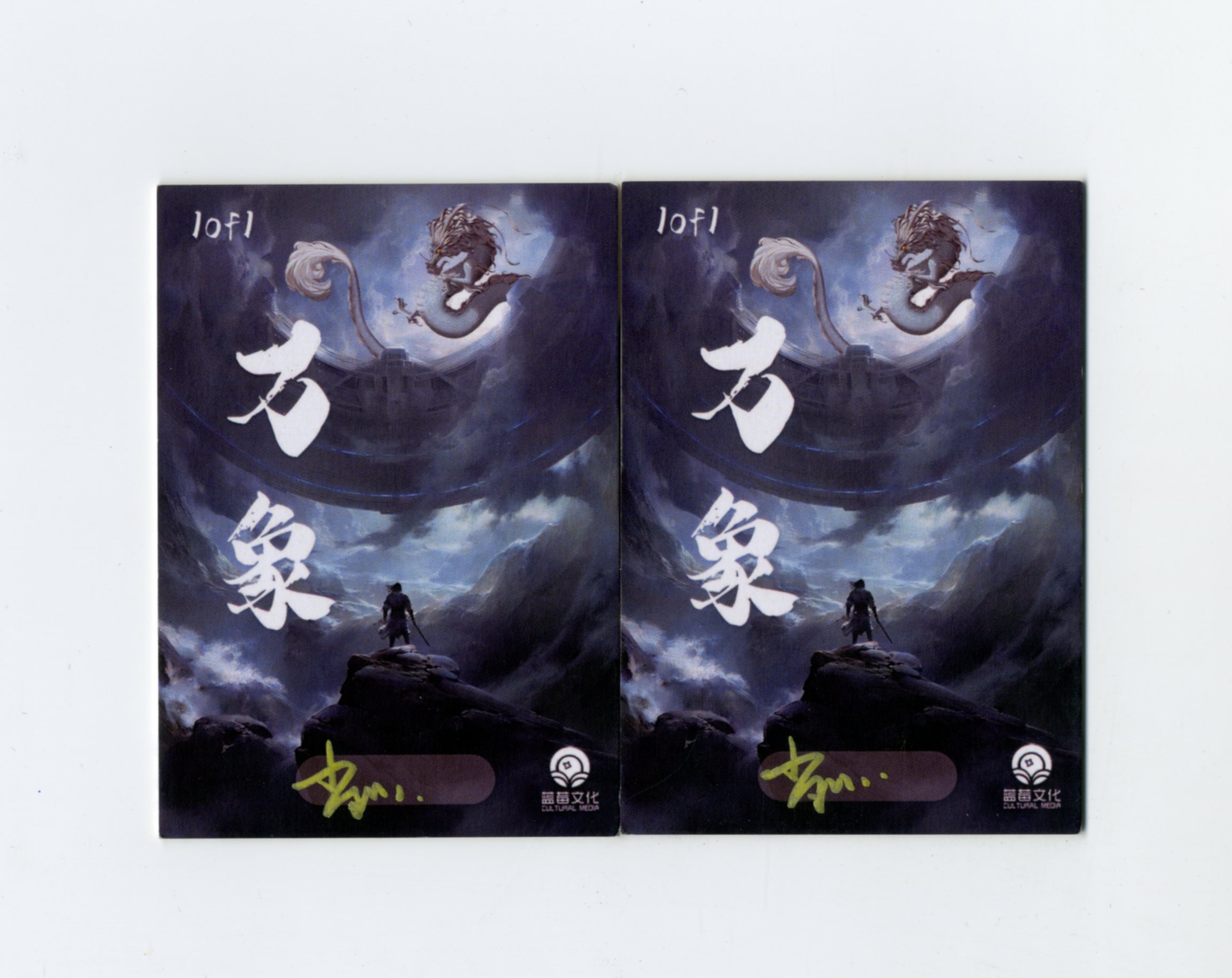 【Jackie杰基拍卖】蓝莓文化工作室 万象系列 双宫 水墨风景画 手绘卡 1/1 画师:肖肖(灯塔)