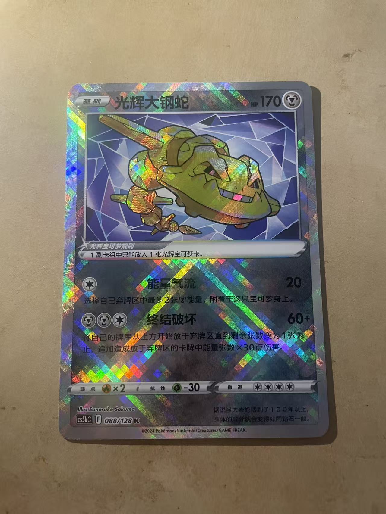 2025 Pokemon TCG 1 光辉大刚蛇 chs 宝可梦 简中 木水拍卖 203