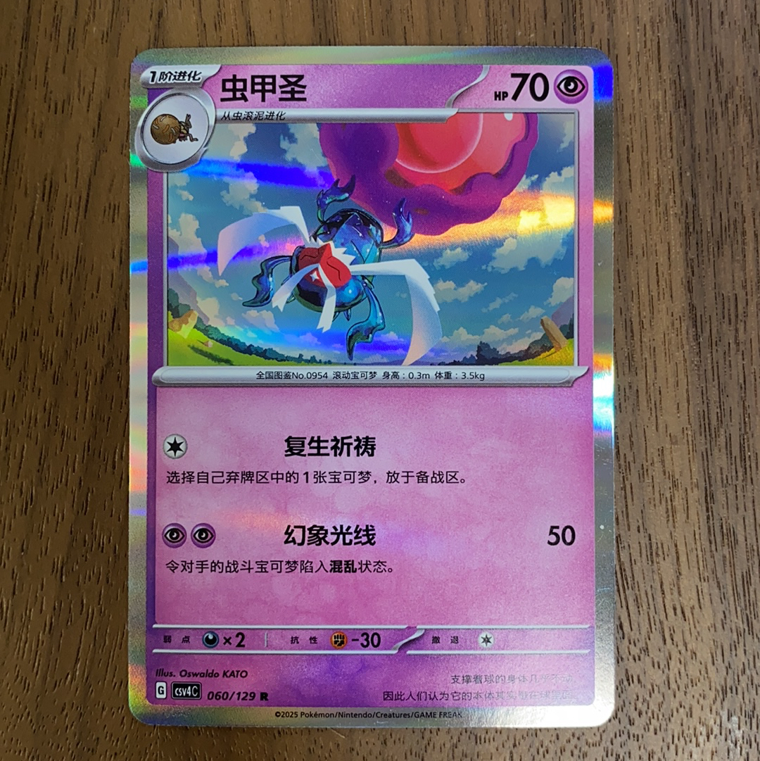 2025 Pokemon TCG 宝可梦 对战 chs 中文版 闪卡 060/129 R 折射 【62】