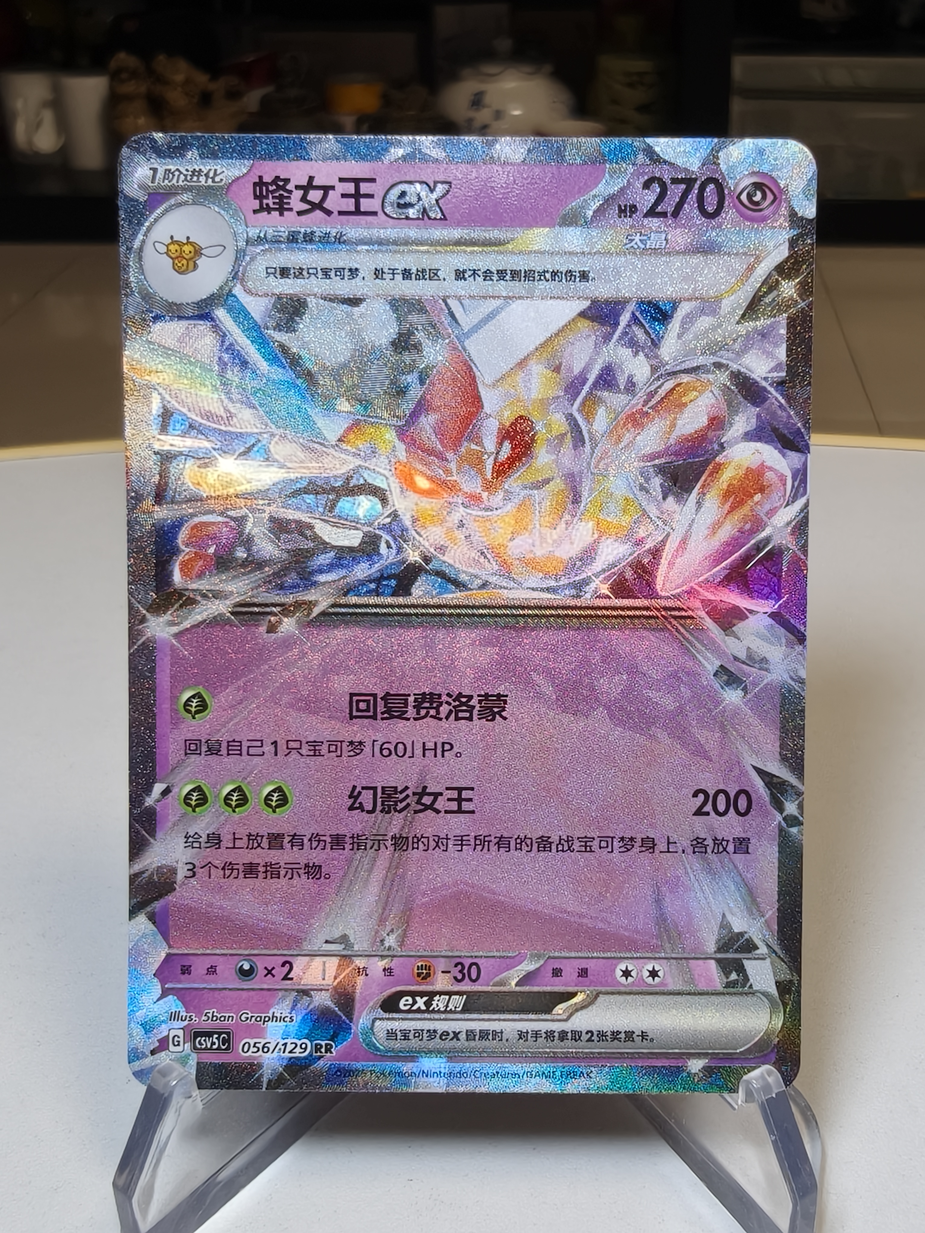 2025 Pokemon TCG 黑晶炽诚/CSV5C 13.0 简中 宝可梦 chs 蜂女王ex RR 闪卡 默认通行品相 细节如图 凑套 收藏必备【拍前务必看描述】
