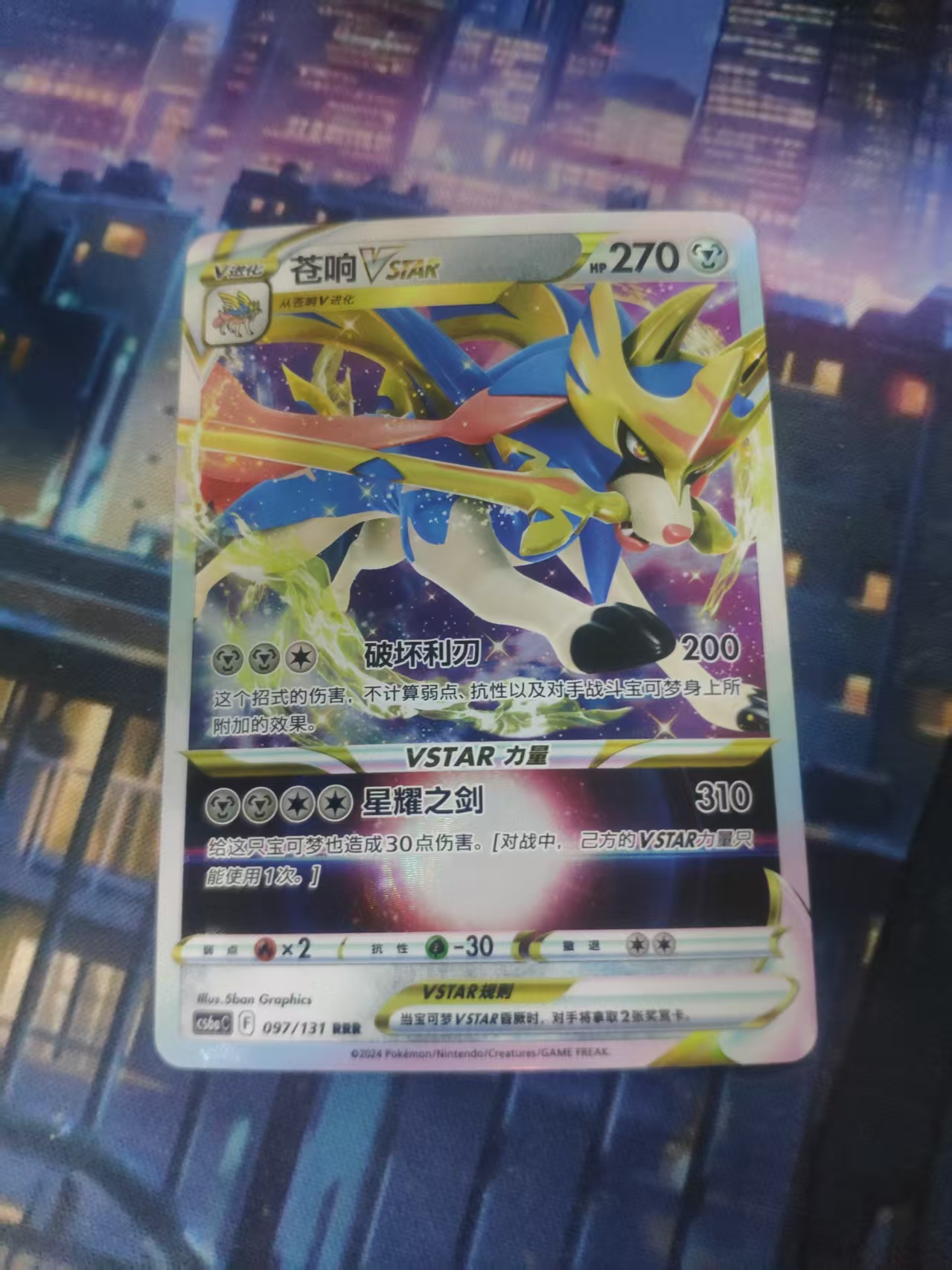 2024 Pokemon TCG 1 苍响VSTAR chs 宝可梦 简中 木水拍卖第一百九十八期