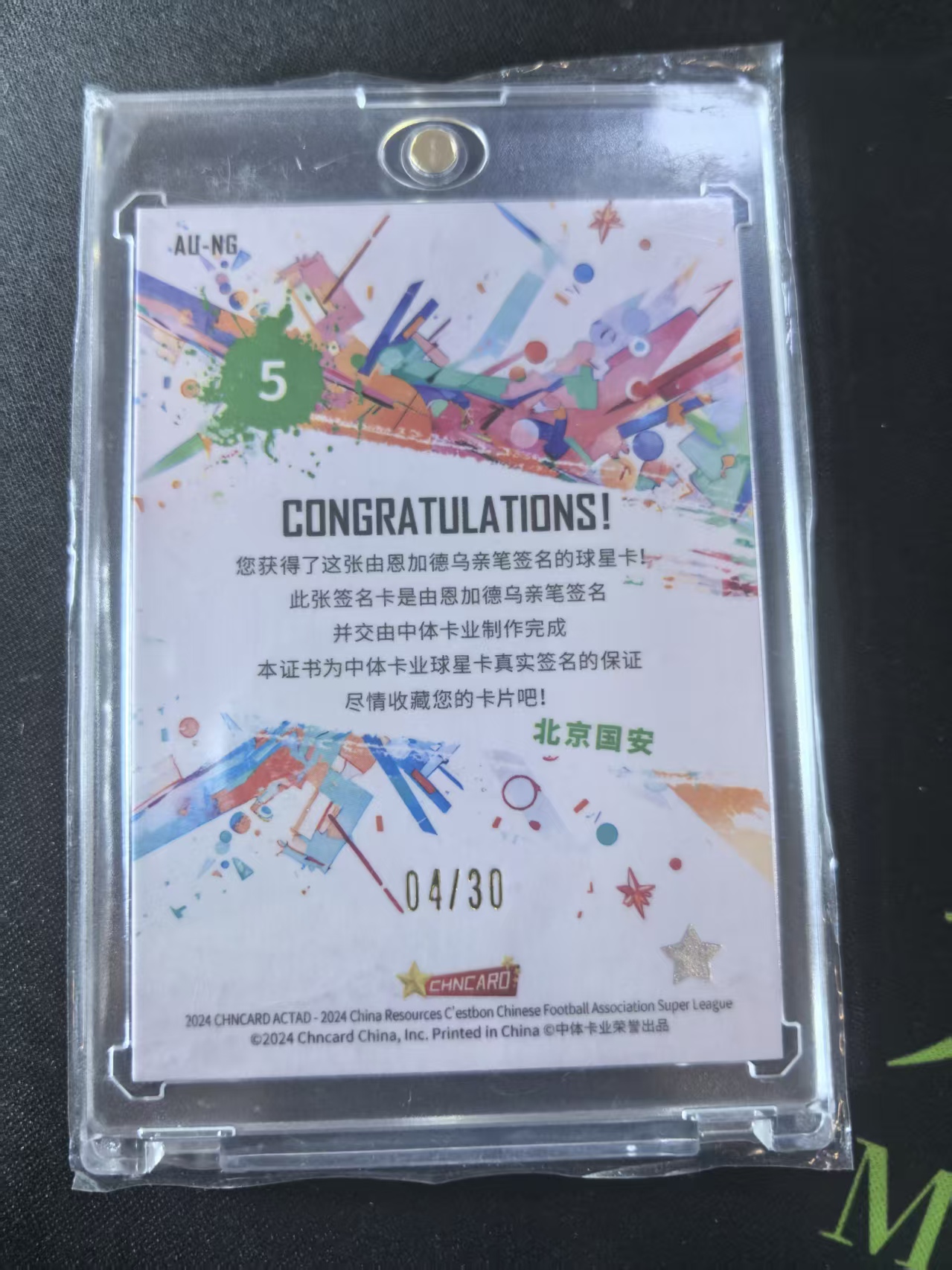 2024 中体卡业 ZTKY guoan 中超 中体 渲染系列 北京国安 恩加德乌 30编 签字 04/30 凑套必备 不保卡品(A012)