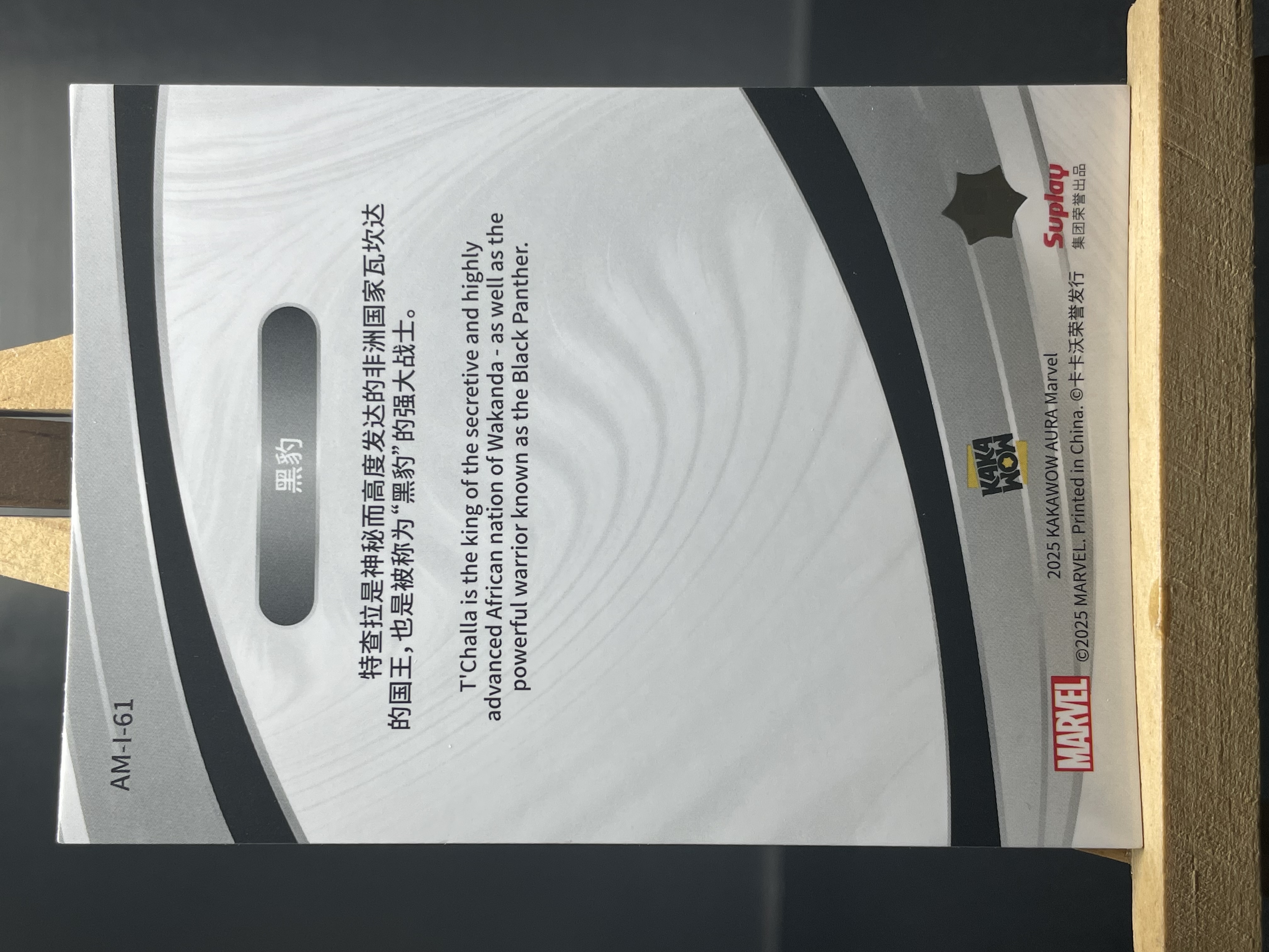 (A1) 2025 KAKAWOW Marvel Aura 漫威 卡卡沃 银折 黑豹 实卡好看 收藏凑套必备 卡品如图 !!!