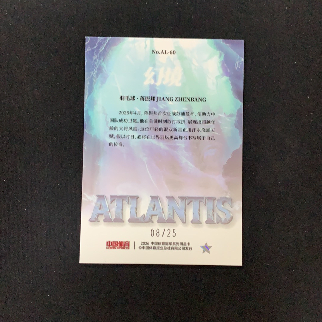 2026 奇卡 QICA 中国体育 幻境 蒋振邦 【SC拍卖】羽毛球 8/25编 深海秘境 特卡 青琉折 收藏必备(我科)