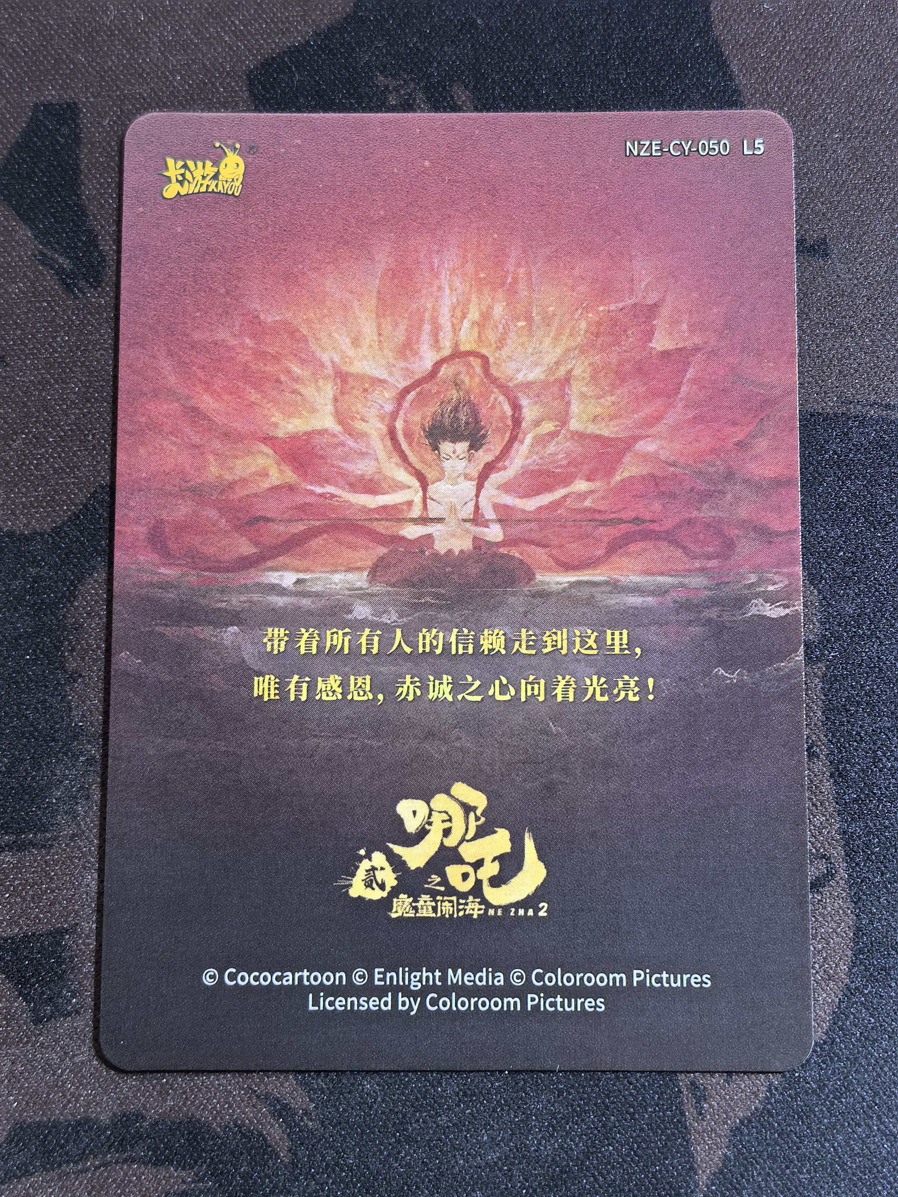 卡游《哪吒2之魔童闹海》系列“50亿票房纪念卡” NZE-CY-050 L5 闪卡 默认微瑕 卡品如图