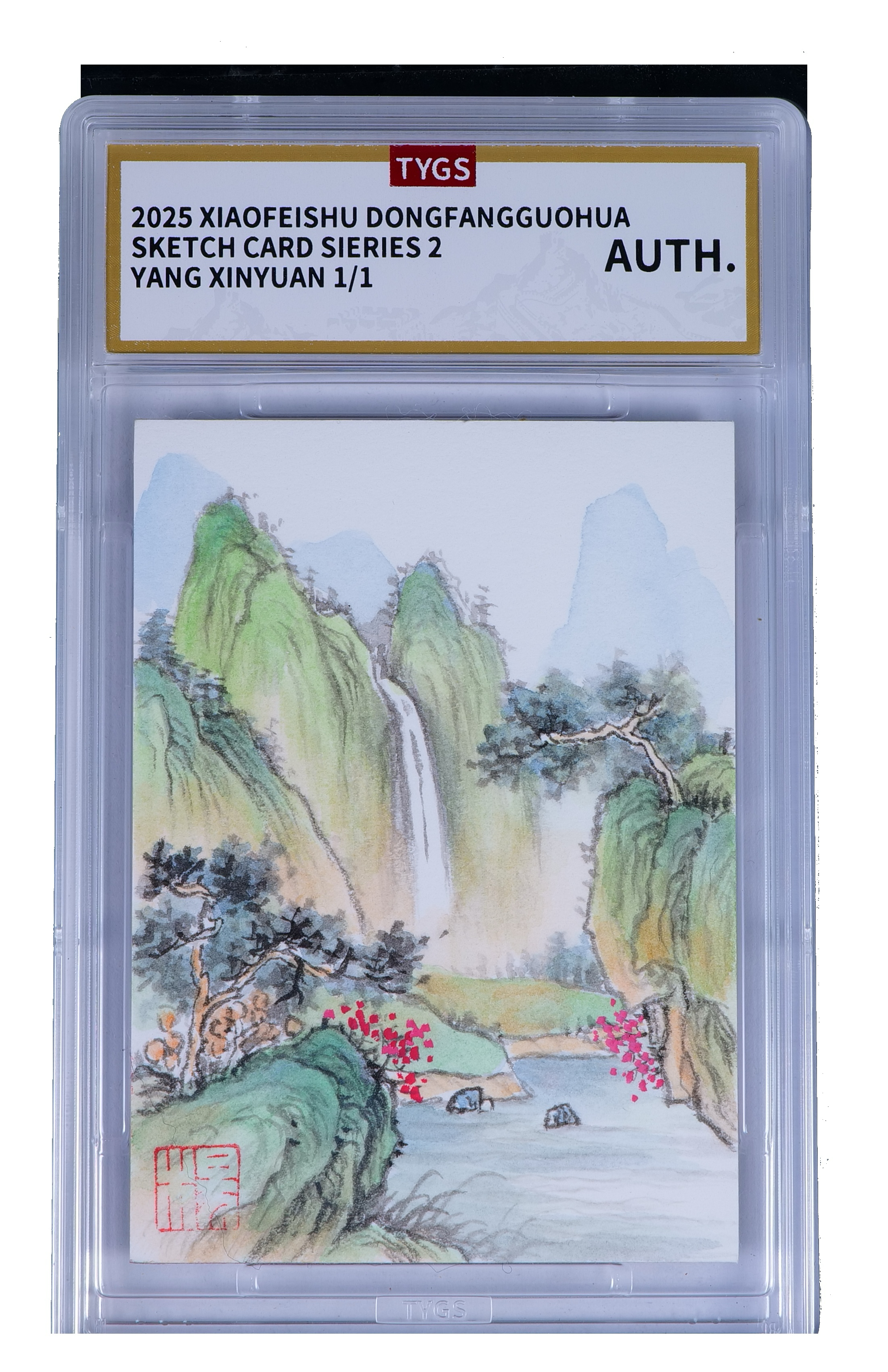 2025 小飞鼠文创 国画传承系列手绘收藏卡 现代大师:杨新院 山水 1/1编 荣宝斋同评级机构天元鉴真 收藏必备 实卡精美