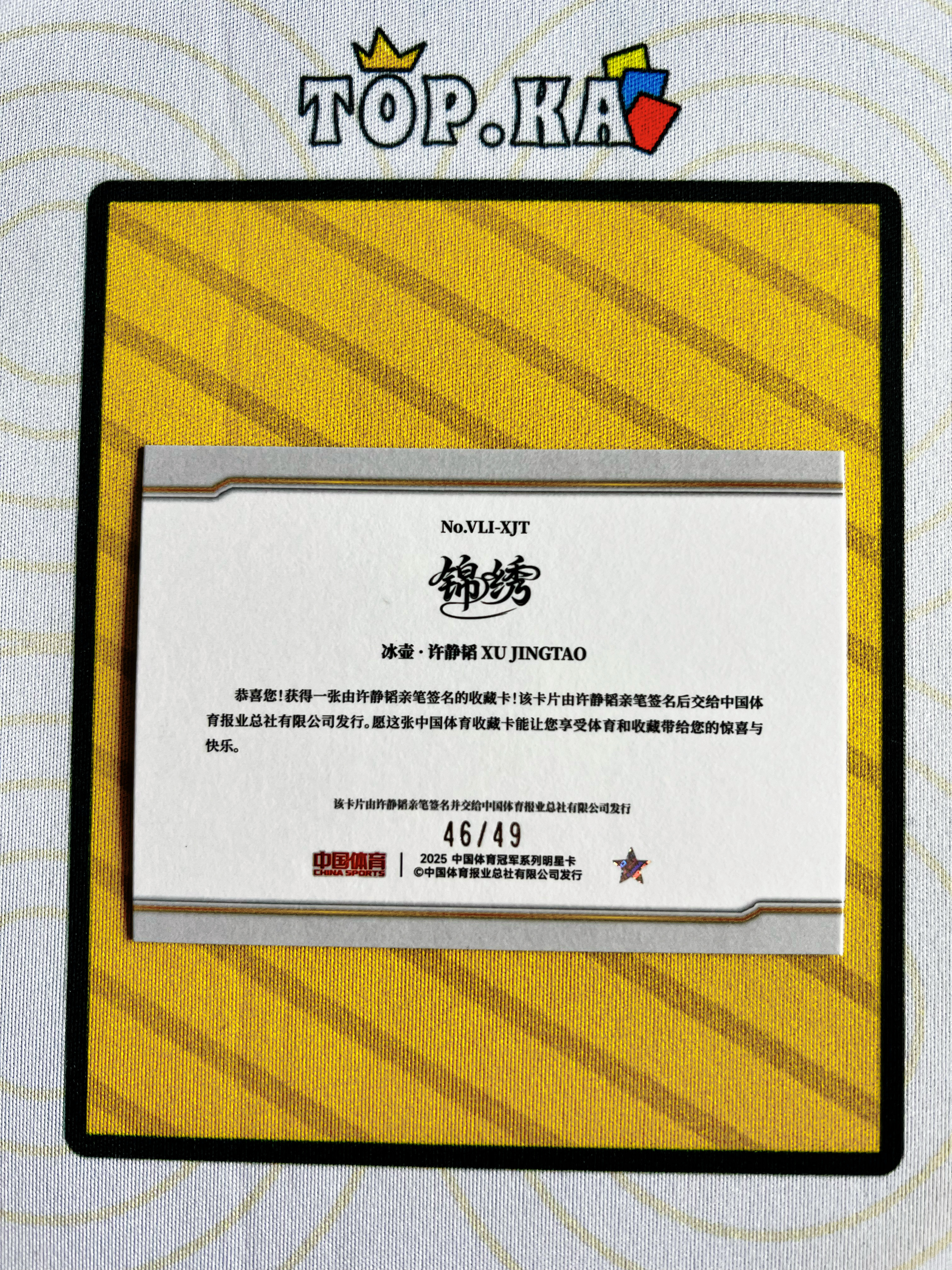 【顶尖卡社】2025 QICA 奇卡 中国体育 锦绣 男子 冰壶 许静韬 签字 46/49编 紫折 折射 详情看描述 卡品如图【H.】