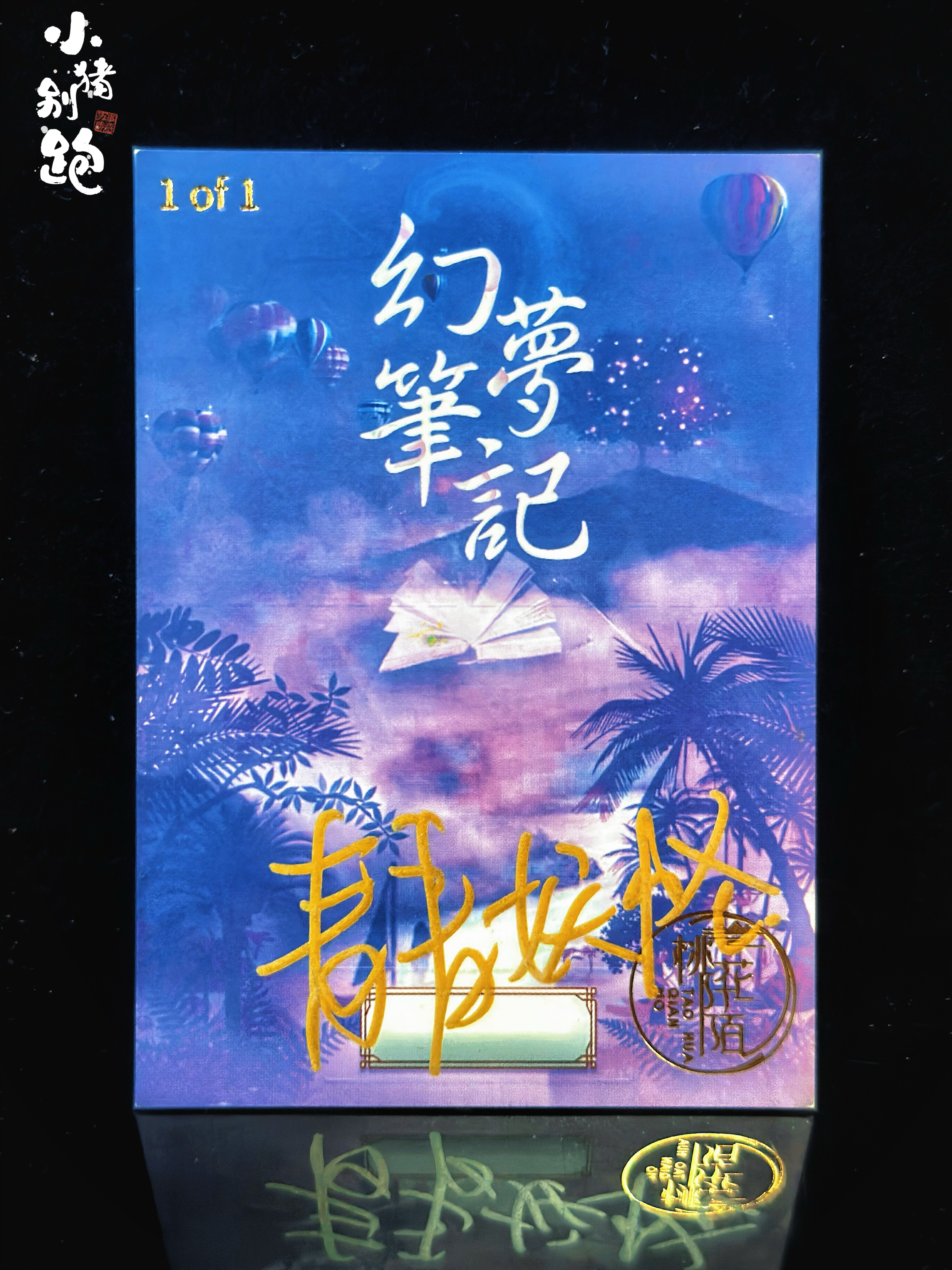 〖小猪别跑hit手绘〗*油画【画师:青青妖怪】 工作室详见卡背 1/1 亲签 手绘卡 sketch card 小铺主打精品,喜欢手绘的老板们记得收藏关注哦~!每周三、六晚定期上新