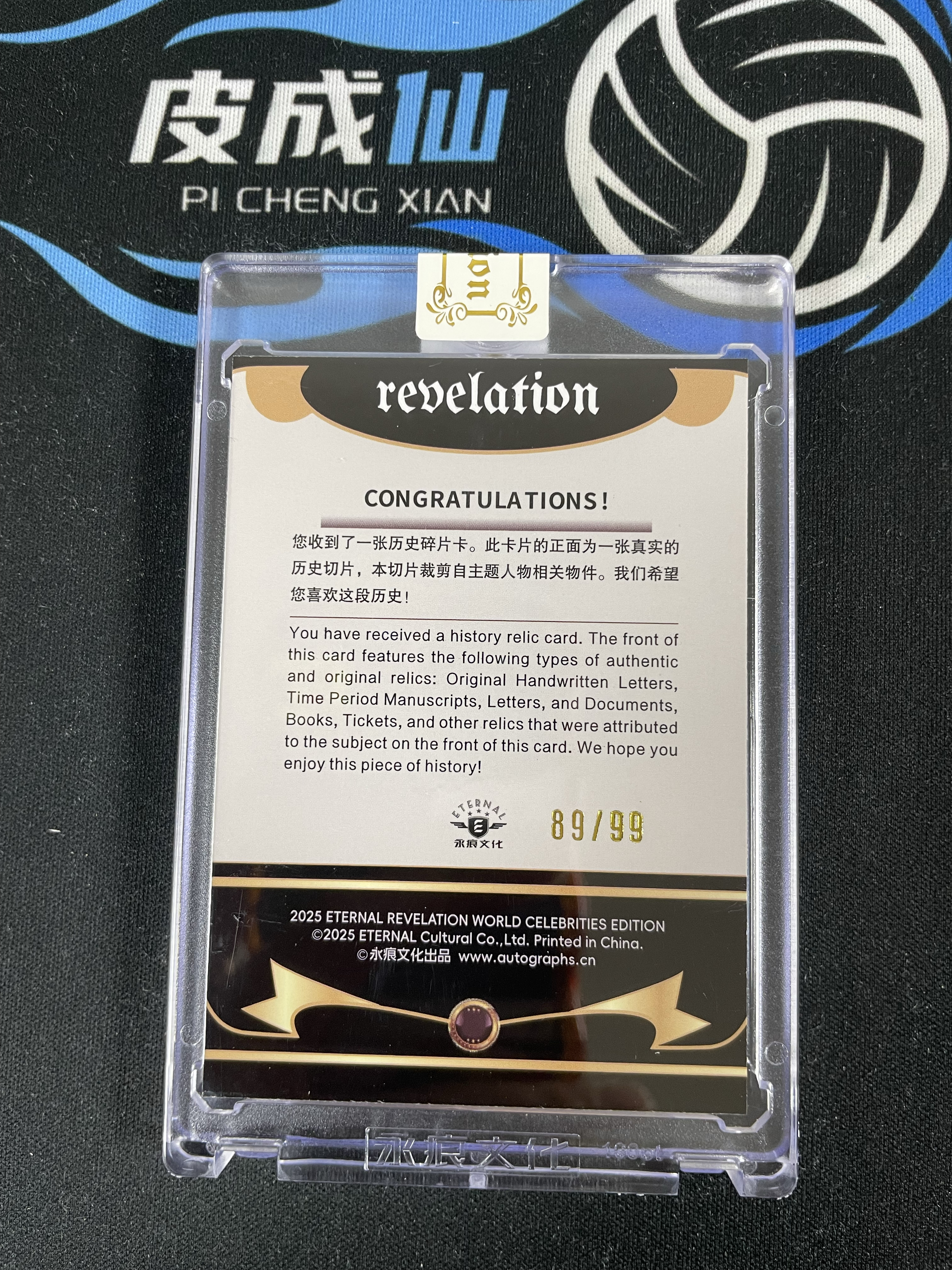 【皮成仙拍卖 统一手续费6%】 2025 ETERNAL REVELATION 永痕文化 启示录系列 历史切片 Charlotte Bronte 夏洛蒂勃朗特 折射 99编【只发顺丰】屿哥63