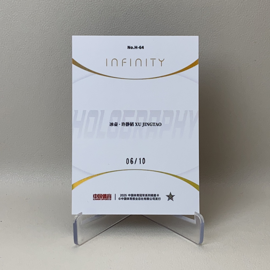 【弈卡代拍】2025 中国体育 Infinity 无限系列收藏卡 Xu JingTao 全息特卡 金折 折射 许静韬 冰壶运动员 06/10编 品相如图 凑套必备 老虎