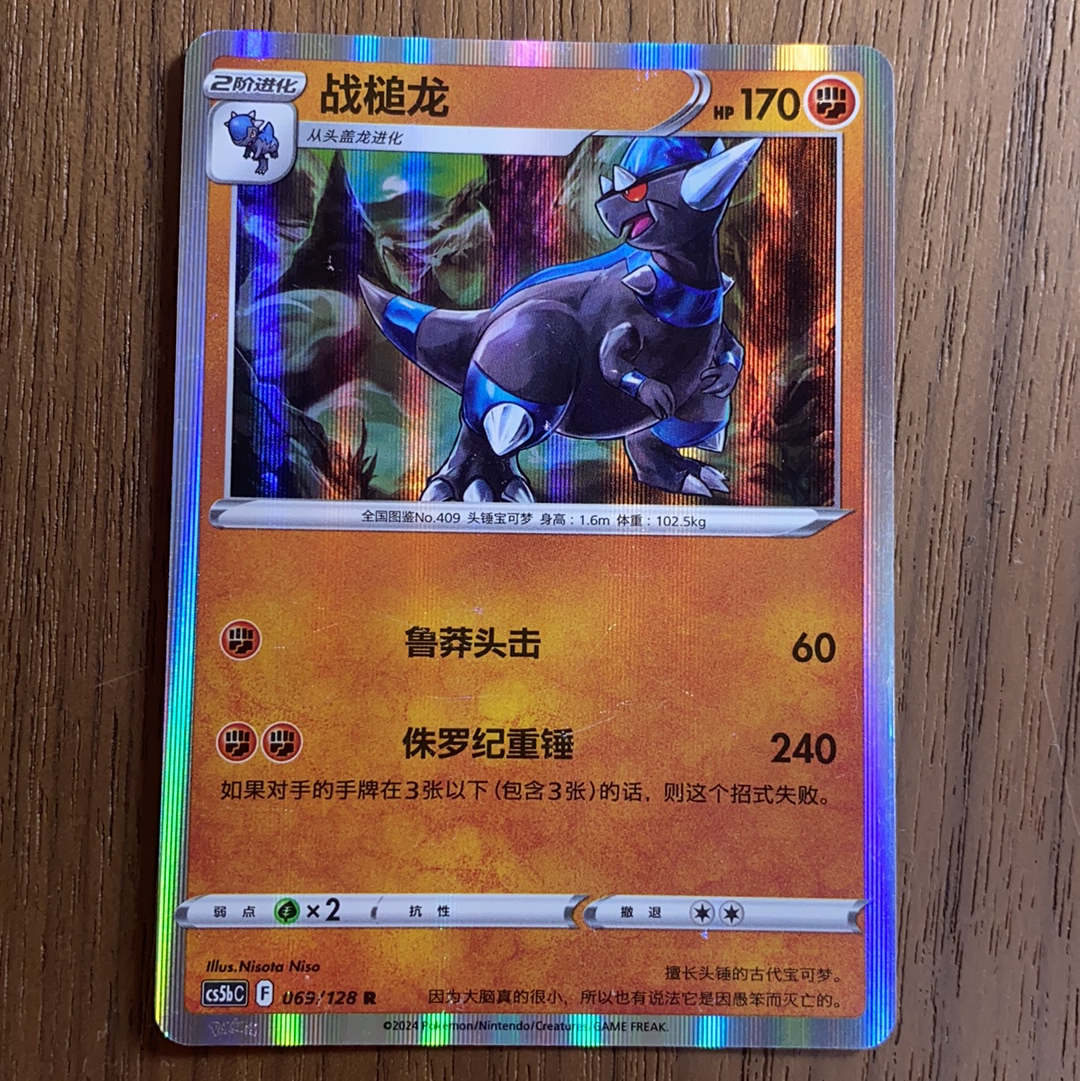 2024 Pokemon TCG 宝可梦 对战 chs 中文版 闪卡 069/128 R 【262】