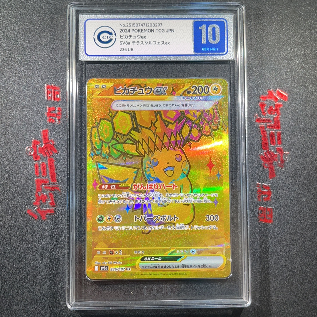 2024 Pokemon TCG 太晶盛典ex PTCG 宝可梦日版皮卡丘ex 钛金皮太晶盛典