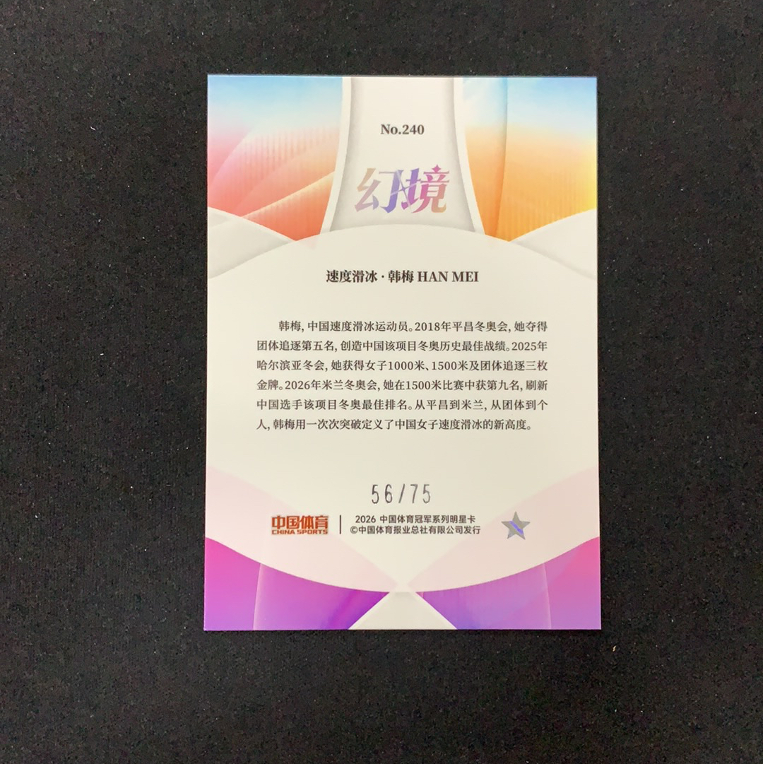 2026 奇卡 QICA 中国体育 幻境 韩梅 【SC拍卖】速度滑冰 56/75编 钻石折 收藏必备(jjj哥)