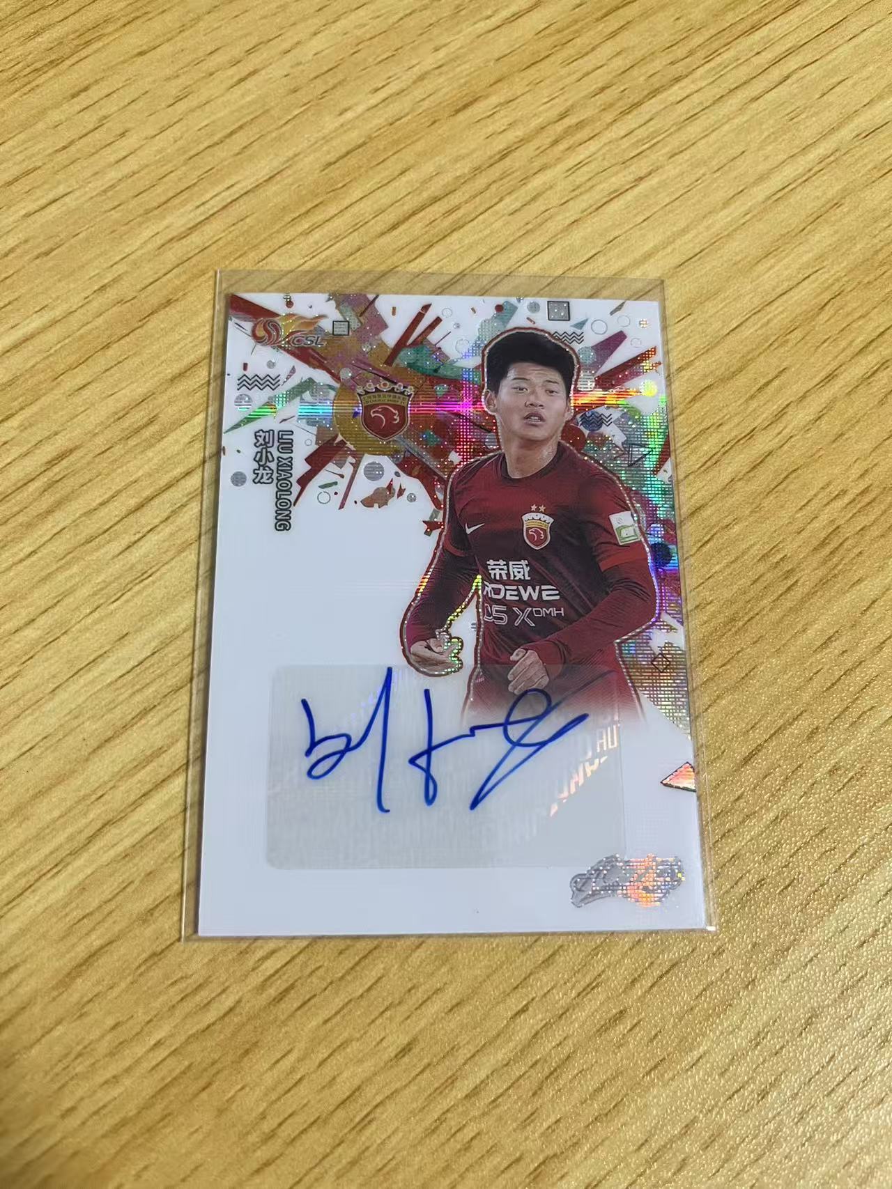 2024 中体卡业 CSL ACTAD 刘小龙 中超联赛 渲染系列 上海海港 刘小龙 银折 /30编 签字 卡品如图