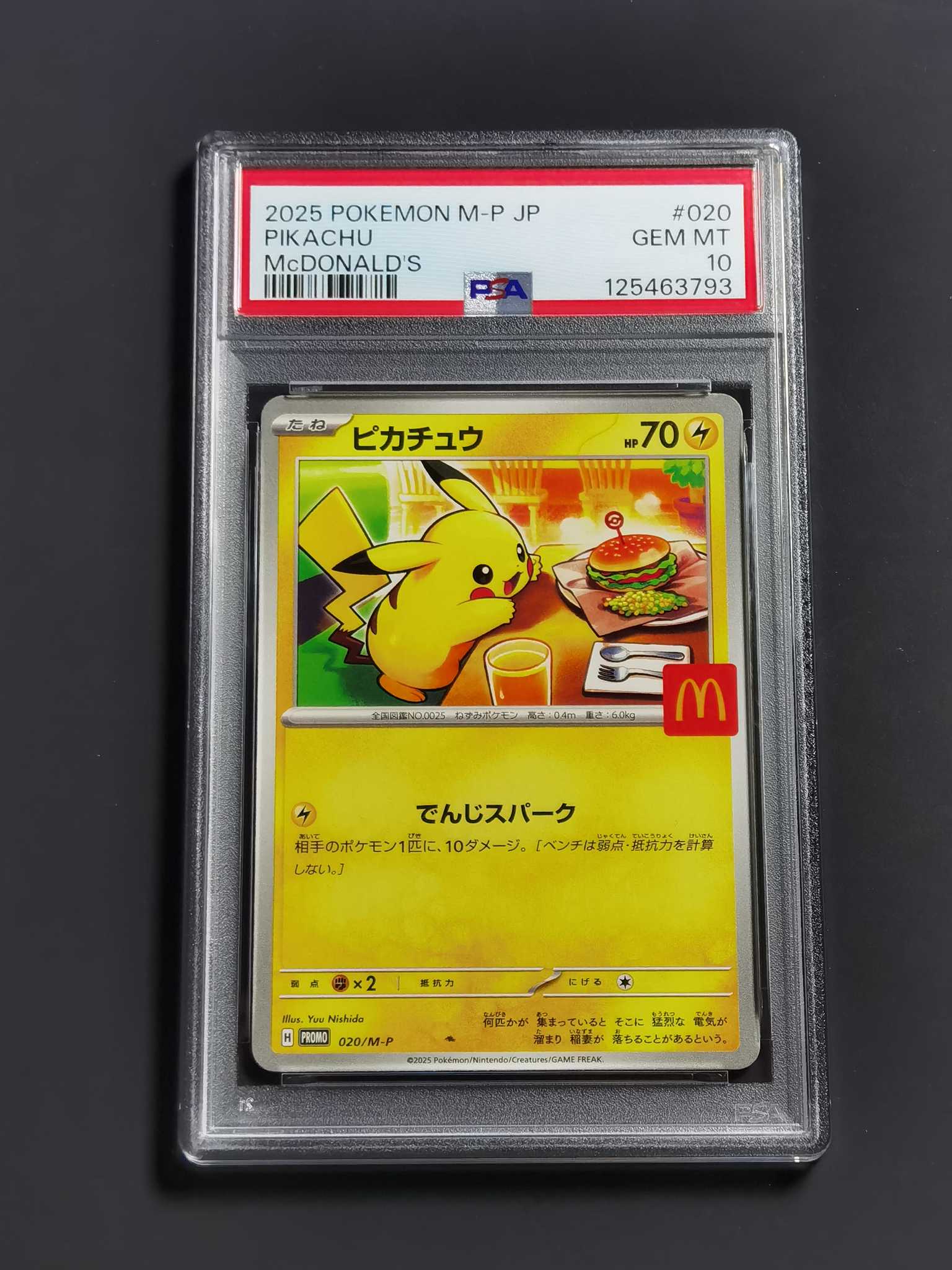 【太子拍卖】不累计 2025 PTCG 宝可梦 日版 麦当劳 皮卡丘 联名 PSA10 完美品!此卡美品率超低 全速高涨中 错过拍大腿 本期三连号!