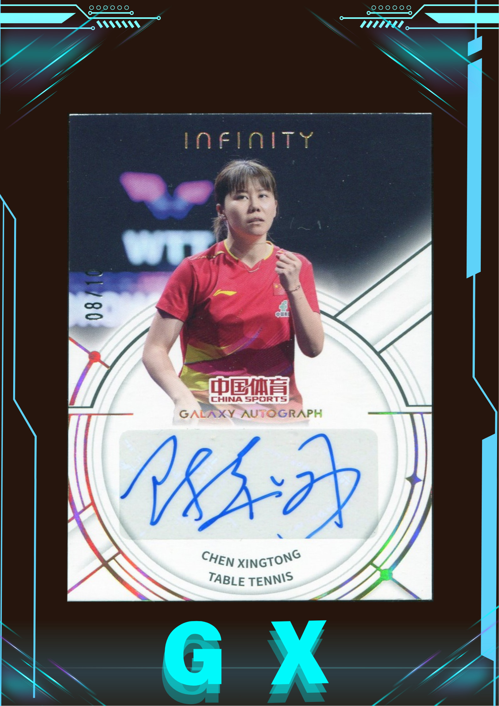2025 中国体育 infinity 无限系列 乒乓球 陈辛同 8/10编 璀璨星河 签字 金平行 !【钩玄卡店】Will