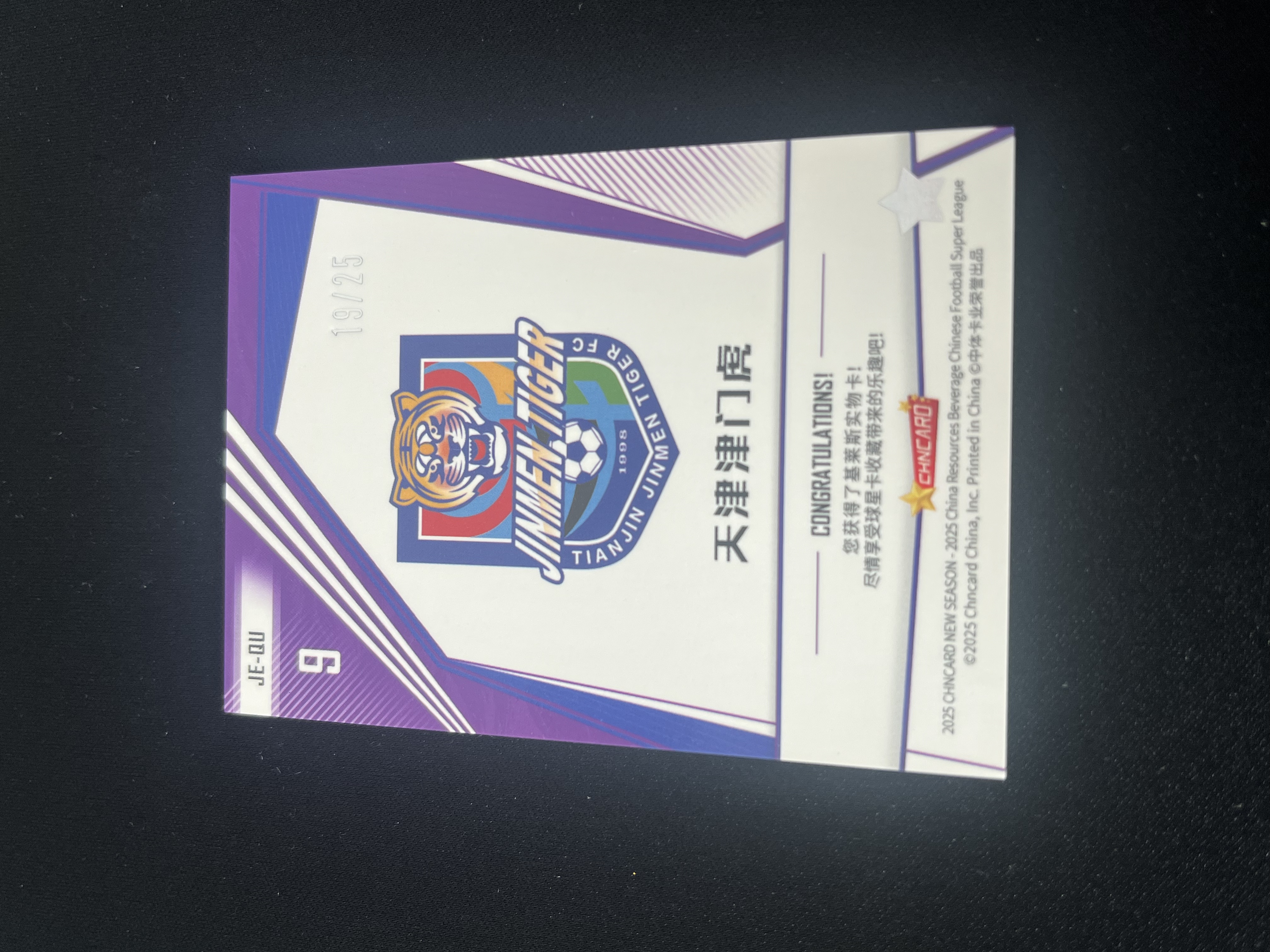 2025 【大盘鸡】 中体卡业 中超联赛 基莱斯 天津津门虎 19/25编 物料 收藏必备 卡品如图