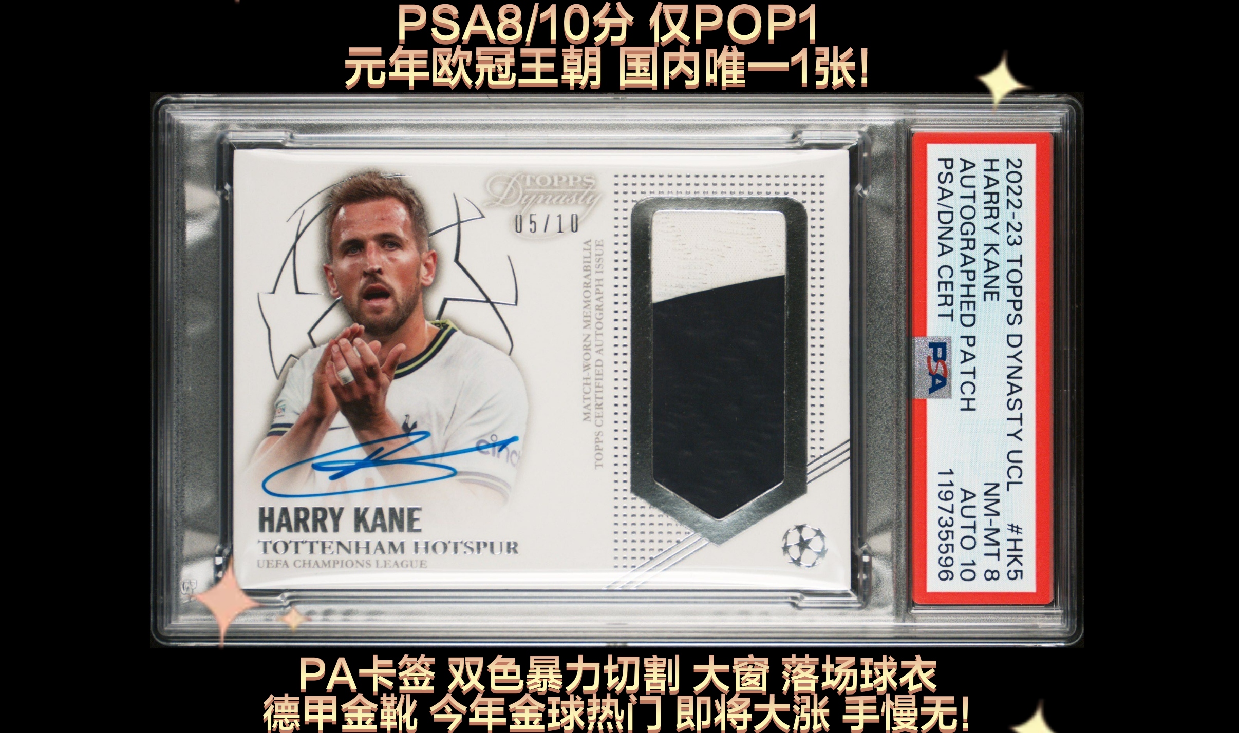 2023 Topps Dynasty Harry Kane 元年 欧冠王朝 哈里 凯恩 PSA8/10分 仅POP1 卡签 双色暴力切割 物料 ...