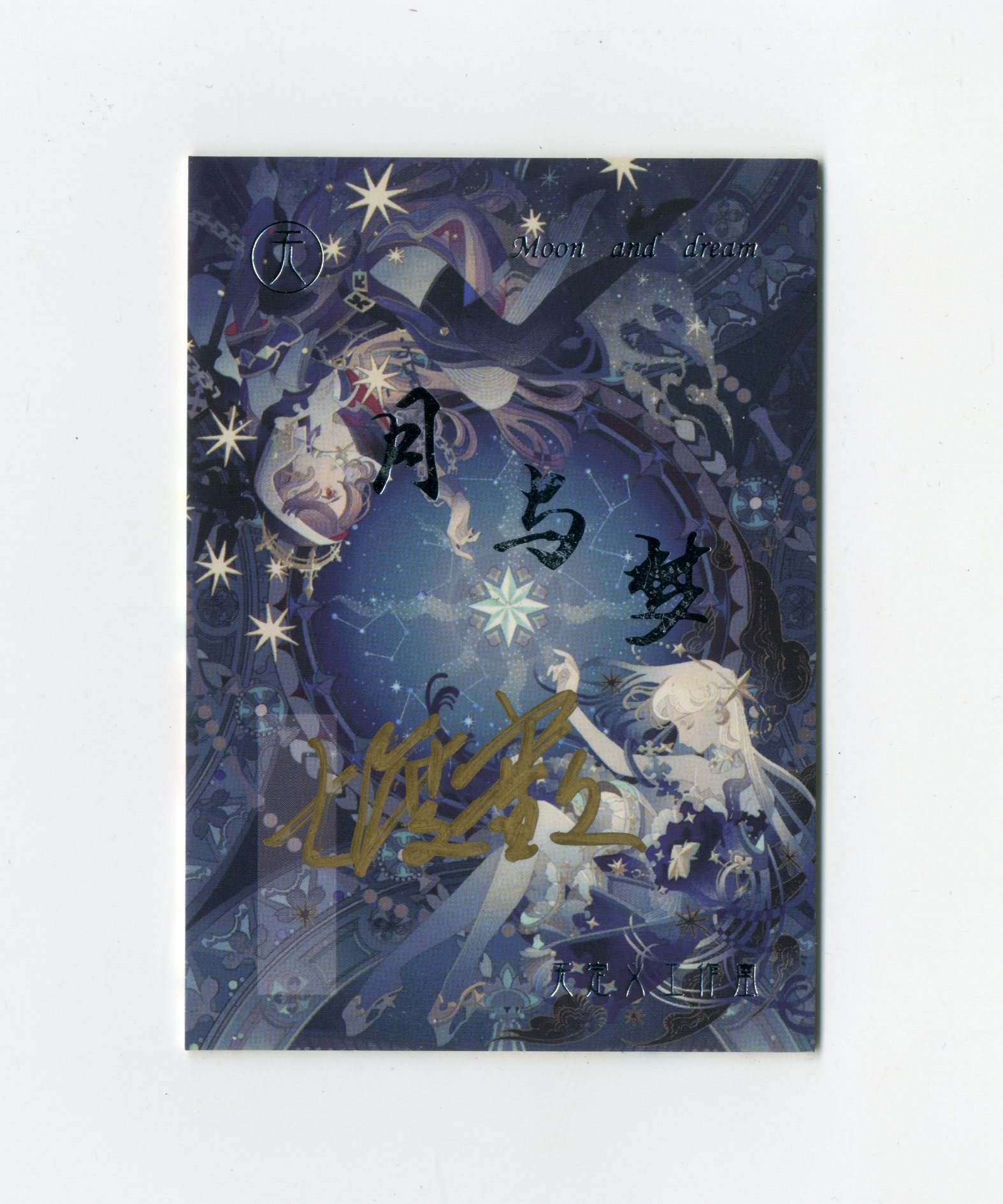 【Jackie杰基拍卖】无定义工作室 可爱 手绘卡 1/1 画师:七度赛文(灯塔)