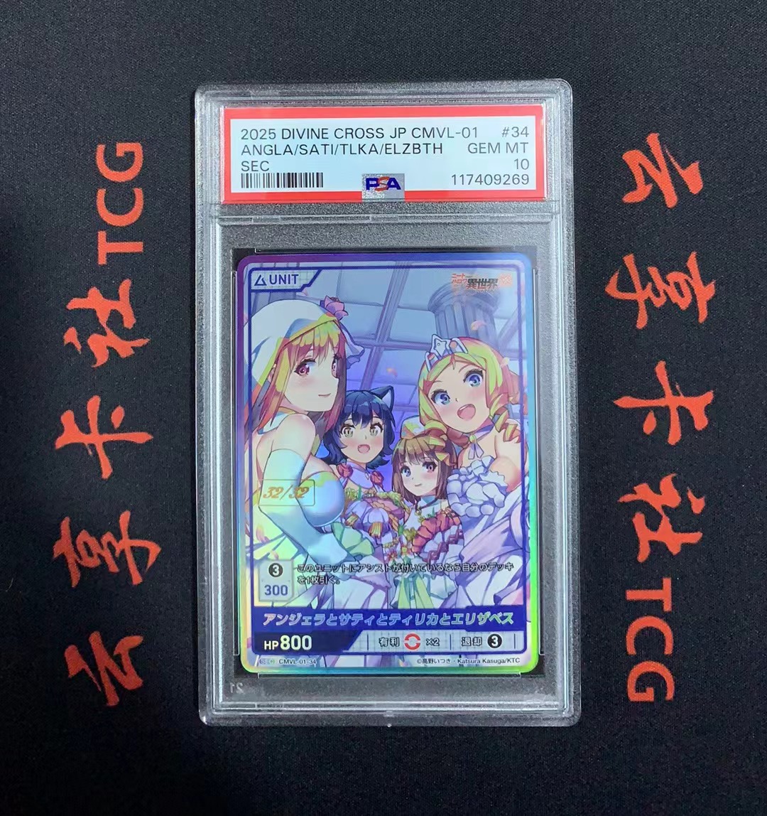 YX-LXDD 2025 DIVINE CROSS DC CMWL-01-34 SEC 32/32编 妹卡 PSA 10分 评级卡外壳不保 介意勿拍 喜欢不要错过(不累积)