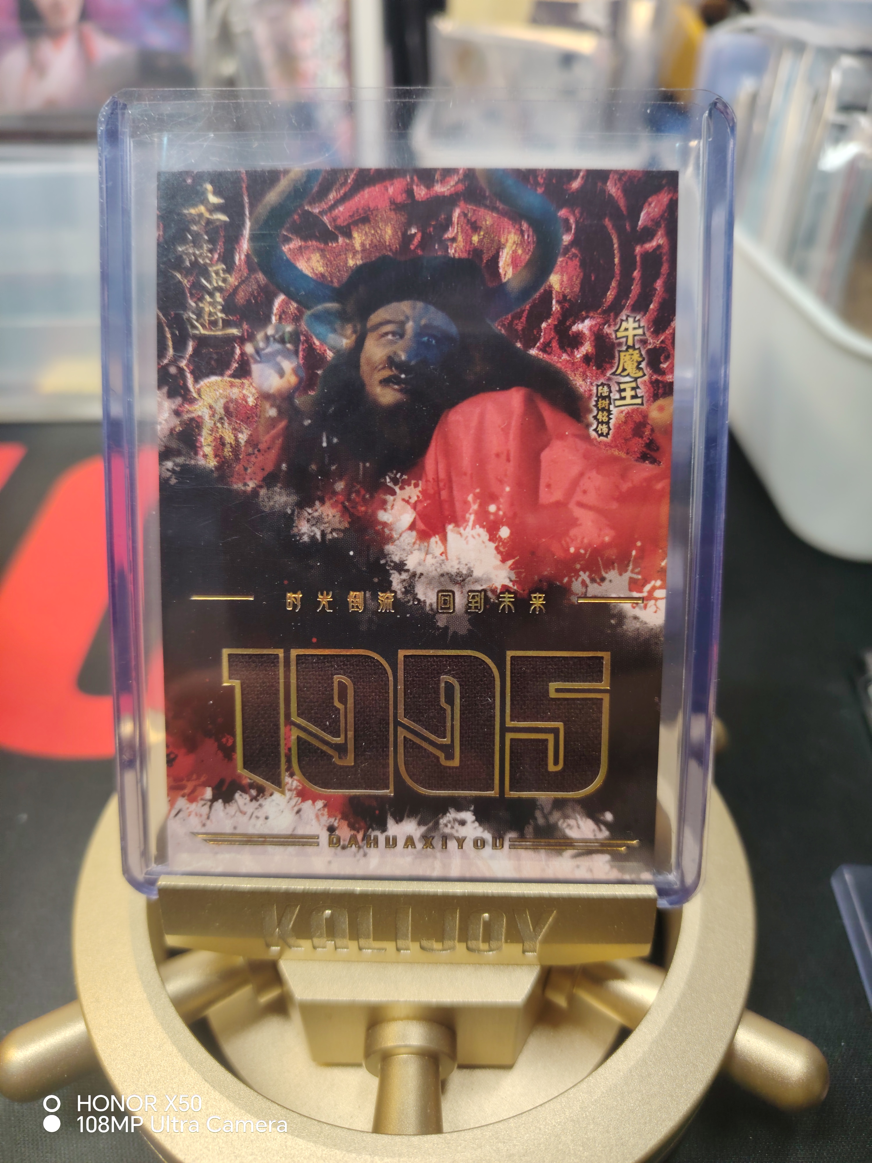 卡星时代 大话西游 30周年纪念卡 牛魔王 元织云罗卡 24/30编 戏服实物切割