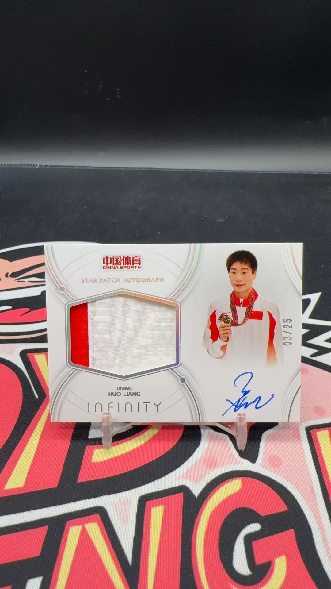 【玩具坑】2025 奇卡 QICA 中国体育 无限 infinity 大窗patch 签字 物料 球衣 25编 跳水 火亮