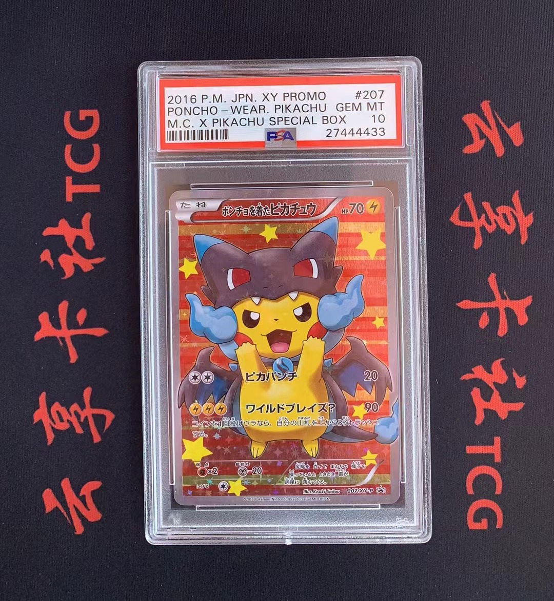 YX-M  2016 Pokemon TCG  宝可梦 日版 X喷变装皮 变装皮卡丘  207/XY-P PSA 10分 高罕 编号27444433 编号很吊 彪子连号 评级卡外壳不保 介意勿拍