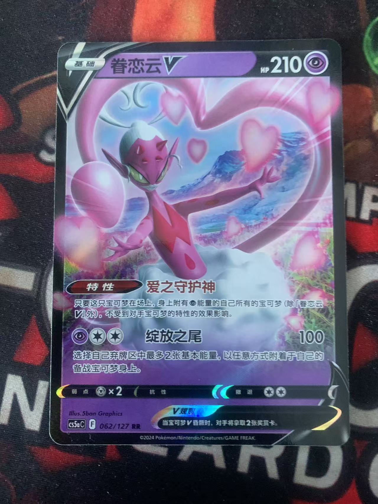 2024 Pokemon TCG 1 眷恋云V chs 宝可梦 简中 木水拍卖第一百一十期