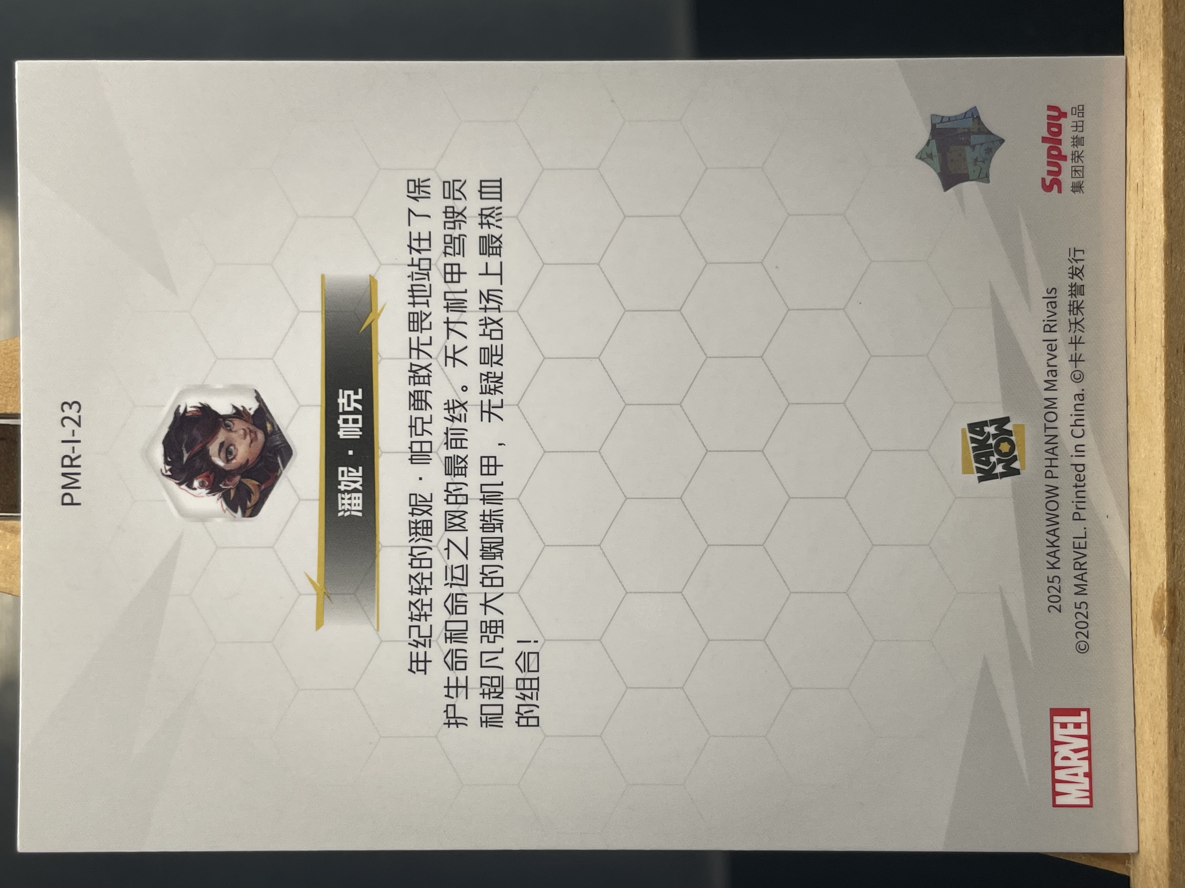 (A10)2025 KAKAWOW 卡卡沃 MARVEL 漫威 折射 潘妮 帕克 实卡好看 收藏凑套必备 卡品如图 !!!