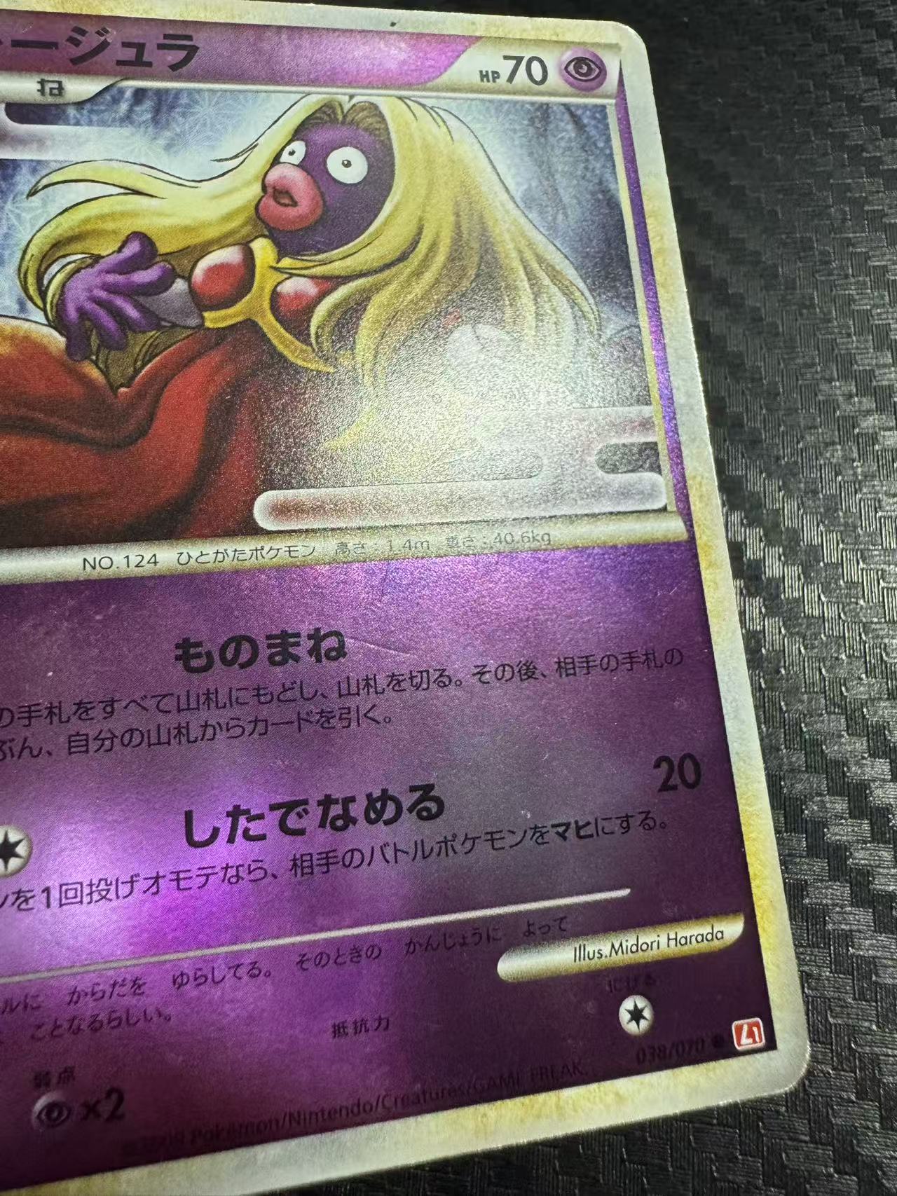 2009 Pokemon TCG Legend Jynx ja 迷唇姐 镜面闪 一刷 L1系列 老卡 日版 宝可梦 收藏必备 卡品如图