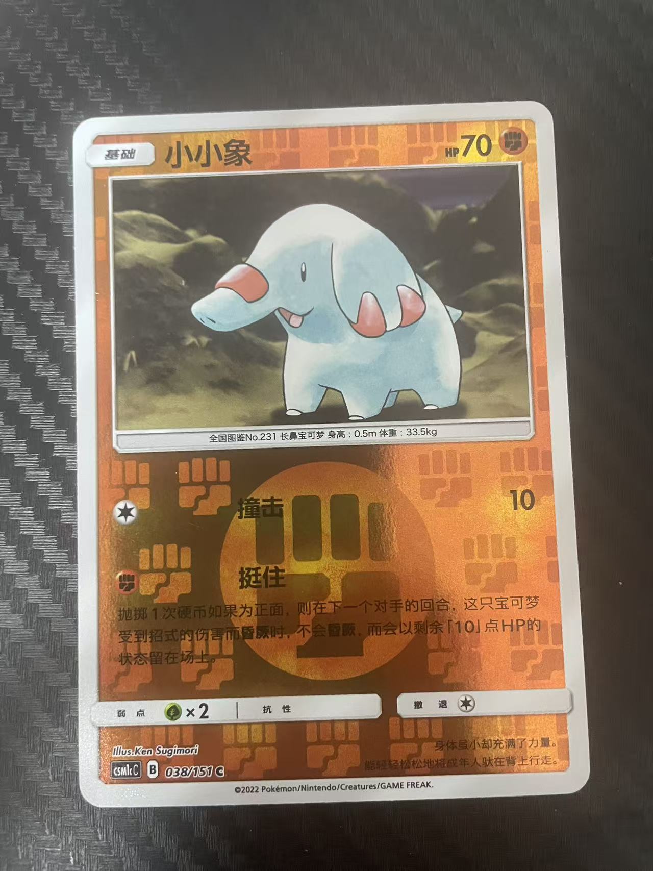 2025 Pokemon TCG 1 小小象 球闪 chs 宝可梦 简中 木水拍卖 122