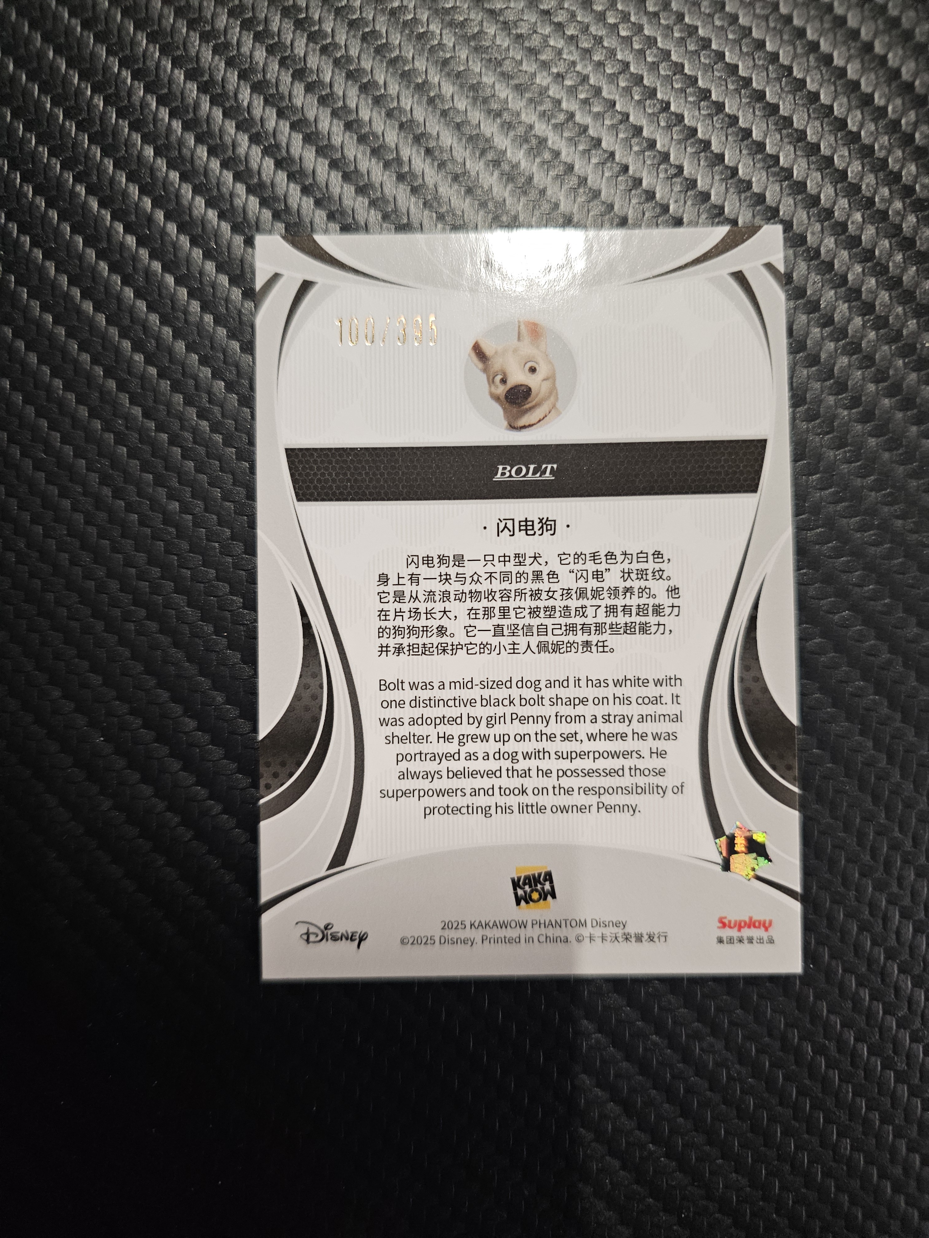 卡卡沃 KAKAWOW Disney 迪士尼 Phantom 2025 Bolt 闪电狗 100/395 DAK