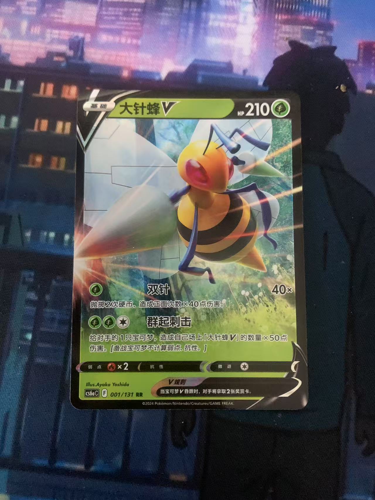2024 Pokemon TCG 1 大针蜂V chs 宝可梦 简中 木水拍卖第一百零五期