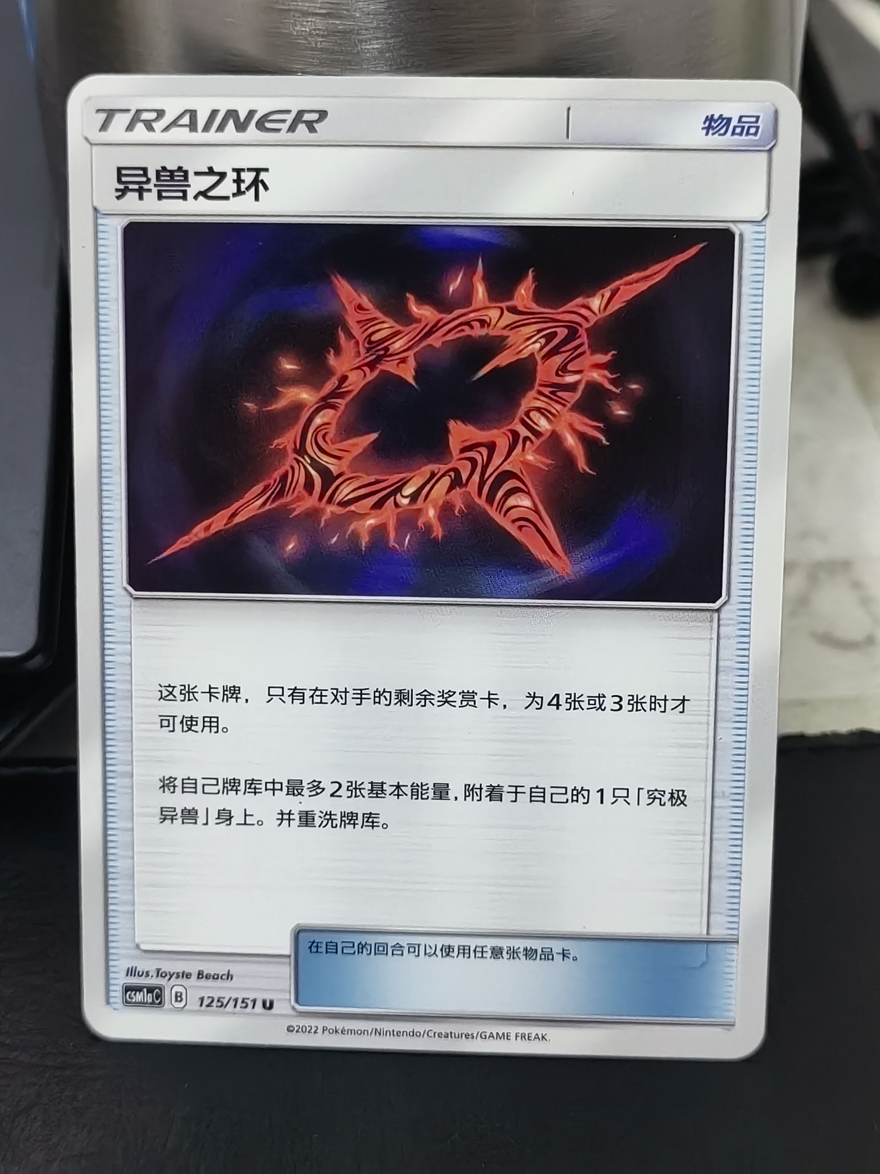 2022 Pokemon TCG 太阳 & 月亮 横空出世 Ultra Beast Ring chs CSM1AC 125/151 U 异兽之环 简中 白边白角 不保卡品 卡品如图