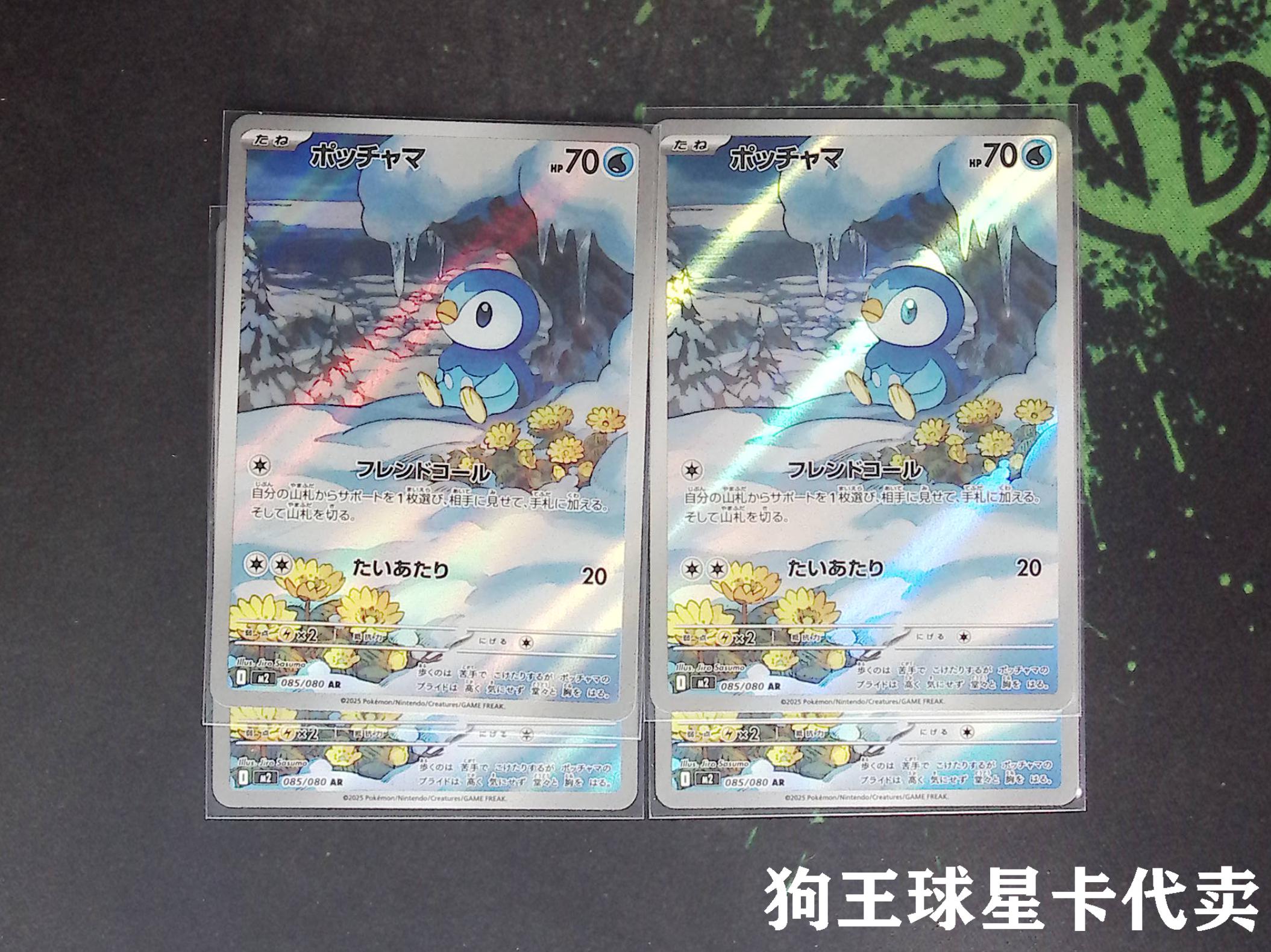 【狗王代卖】宝可梦 日文 JA 闪卡 银闪 全图闪 AR M2 烈狱狂火X 085/080 波加曼 4张一标lot 邹哥G80